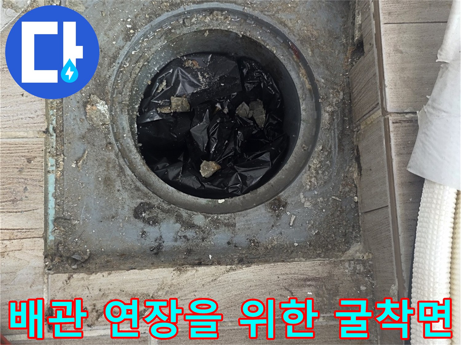 노원구 상계동-배관 교체를 위해 노출시킨 하수구 내부