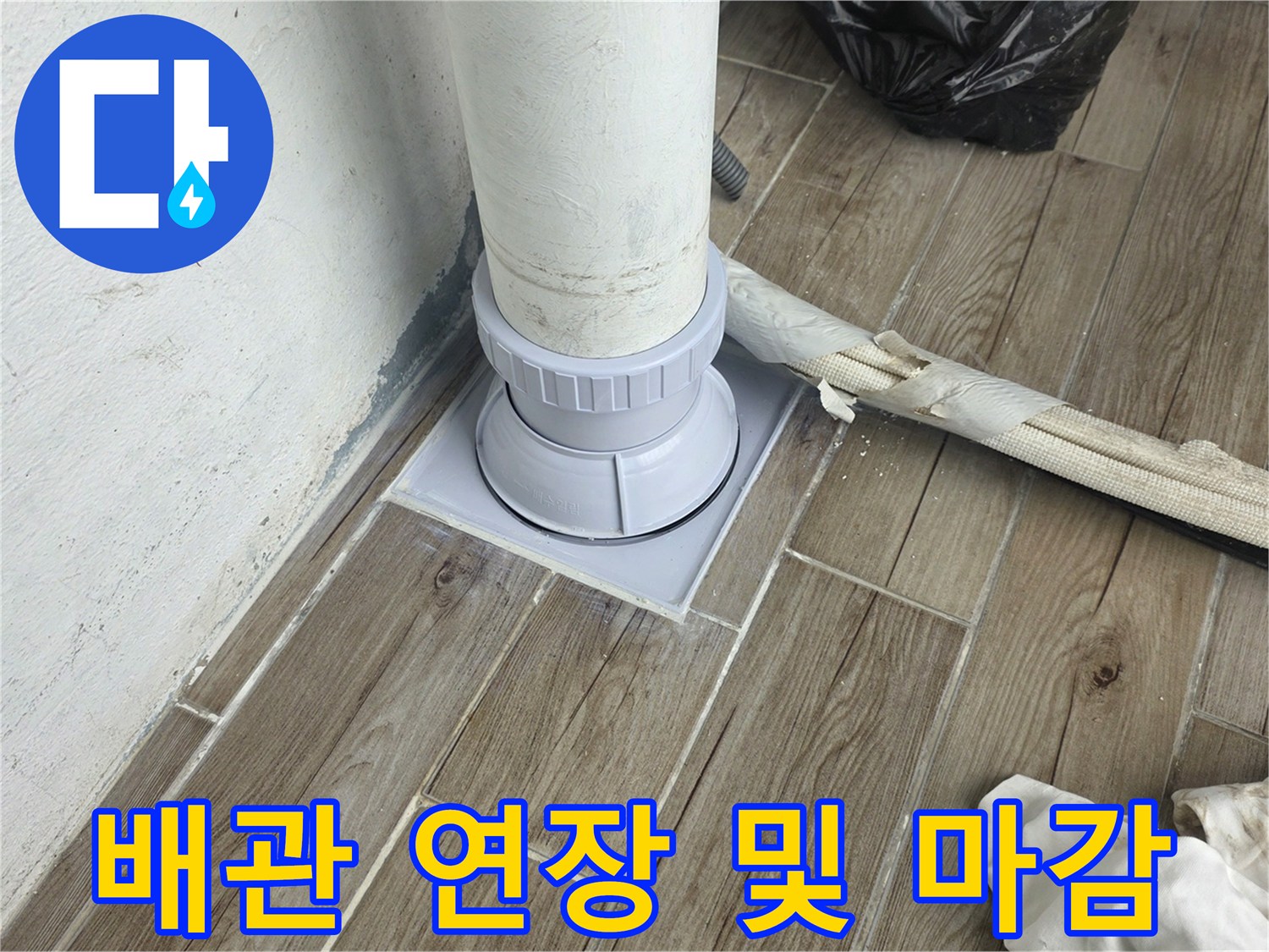 상계동-현장-배관-연장-및-타일-마감-상태