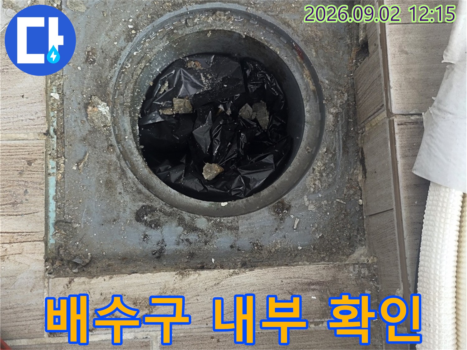 상계동 현장의 노후된 배관 구멍과 주변 마감 상태