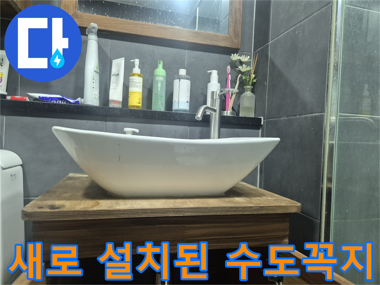 깔끔하게-설치된-세면대용-수전