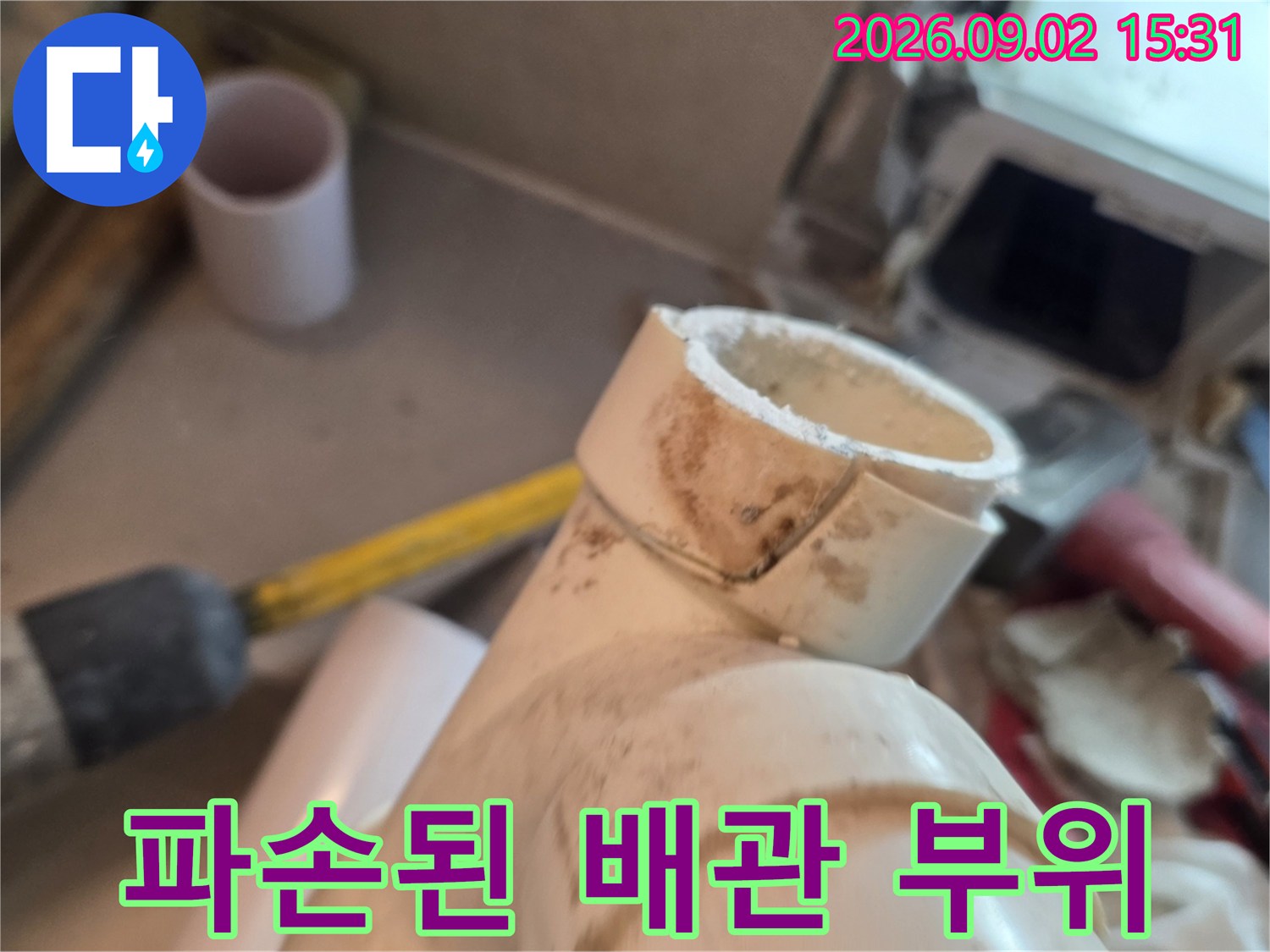 성북구 장위동 현장의-파손되어 균열이 간 배관 모습입니다.