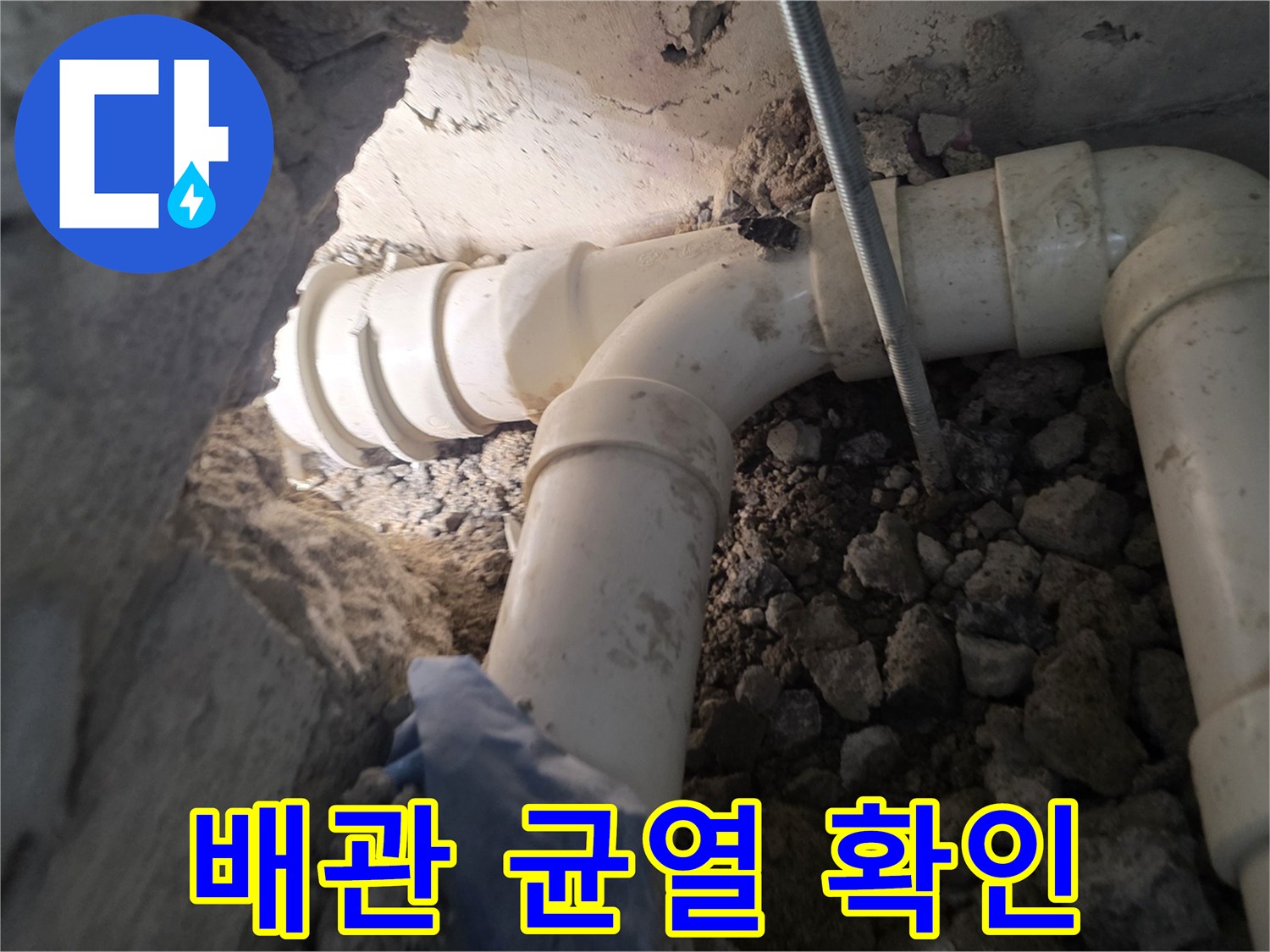 성북구 장위동 현장의 파손된 가지배관 및 굴착 내부 상태