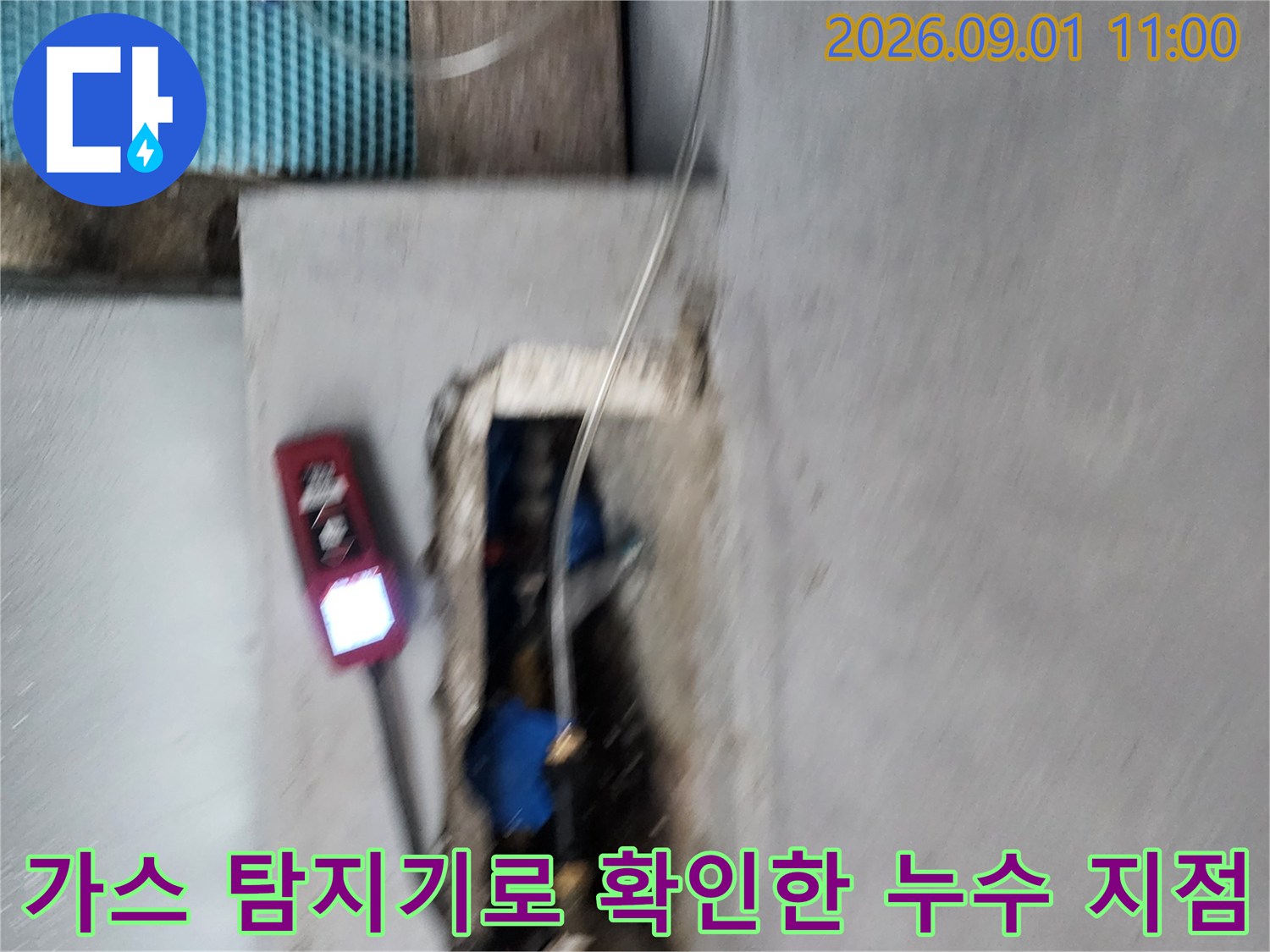 가스식-탐지기를 활용하여-확인한-벽면 내부 배관 누수 지점입니다.