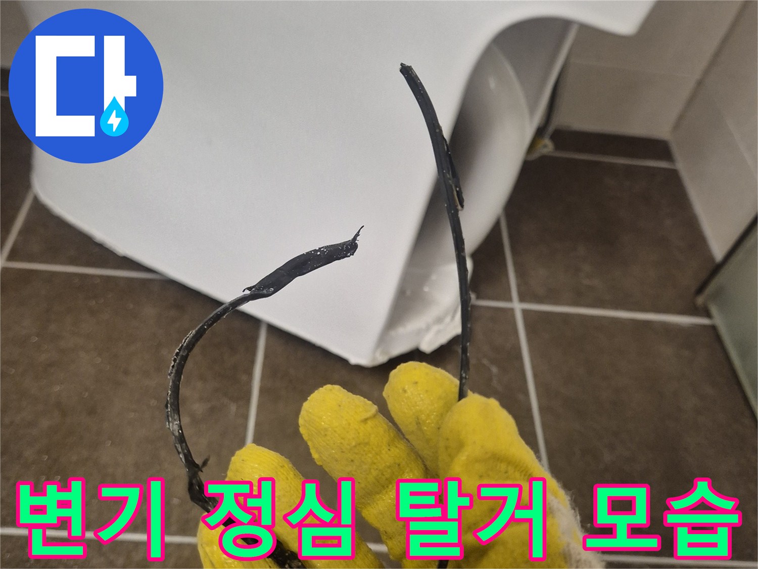 배관 연결 부위에서 이탈하여 찢어진 형태의 검은색 정심 부품
