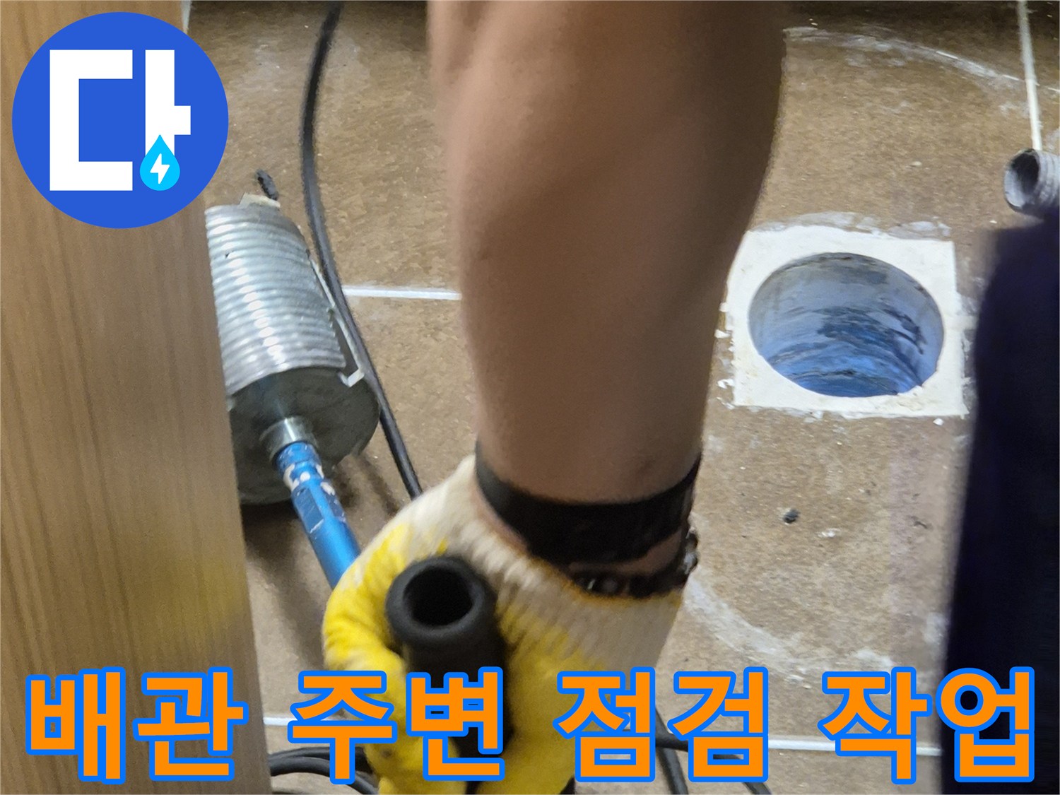 오수관 주변 타일과 노출된 배관 부위 상세 모습