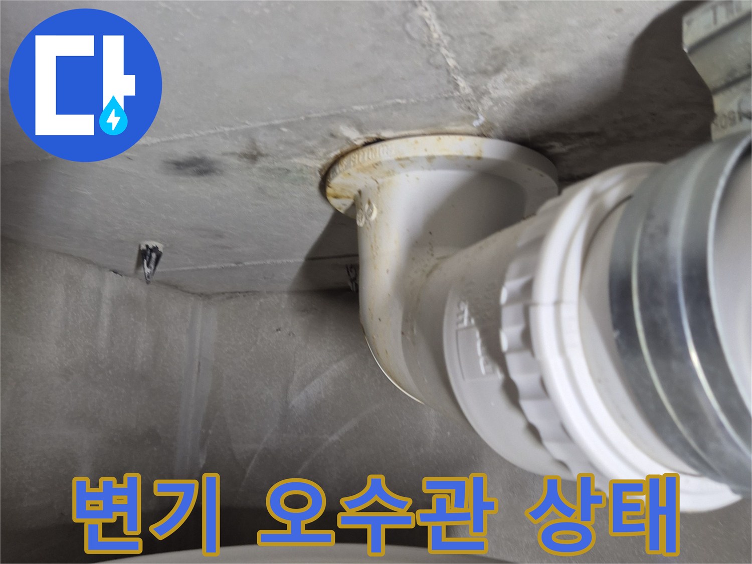화성 산척동-변기 오수관 배관 연결 부위 점검 모습