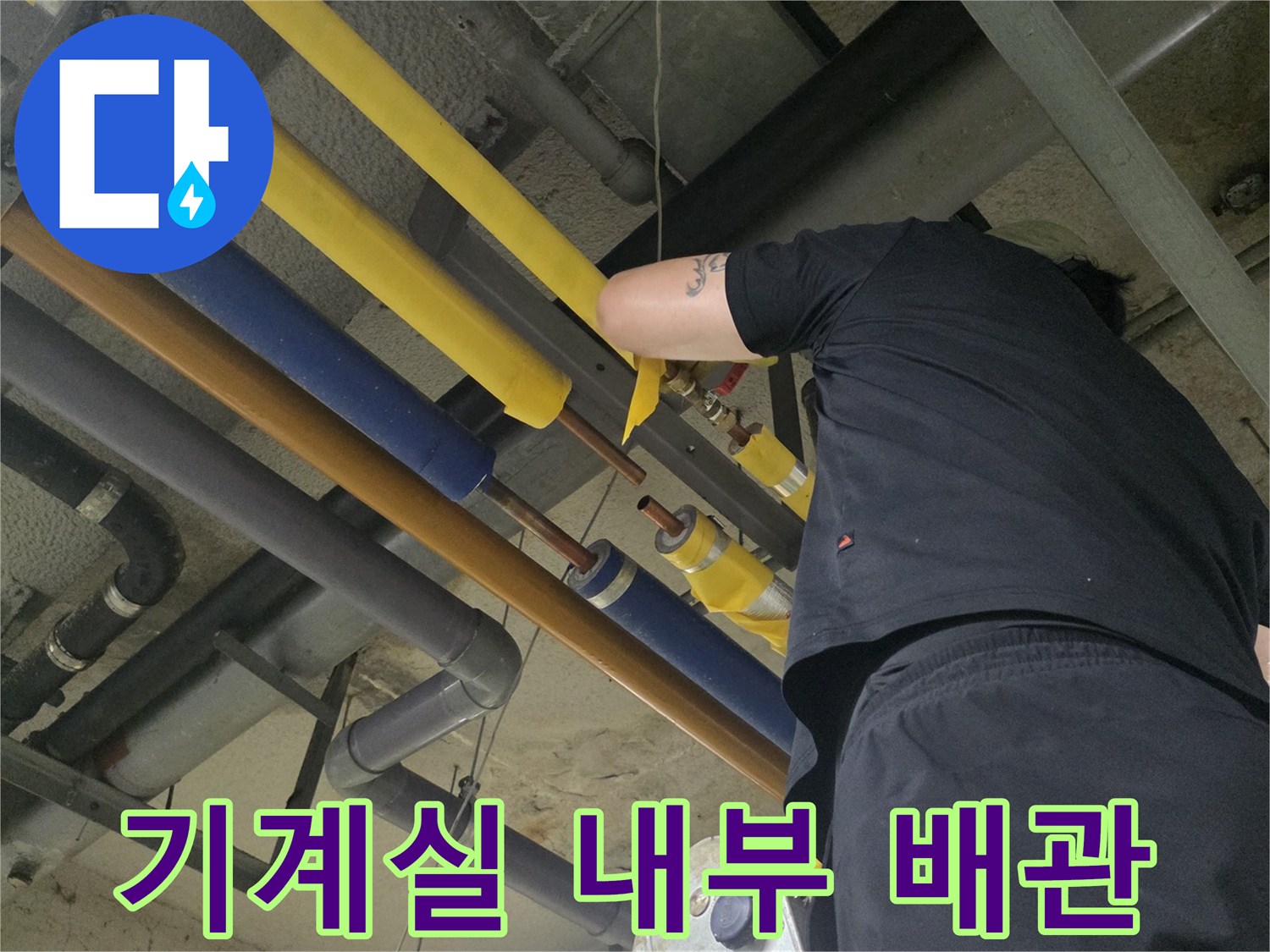 다양한 굵기의 배관들이 설치된 기계실의 복잡한 설비 구조물