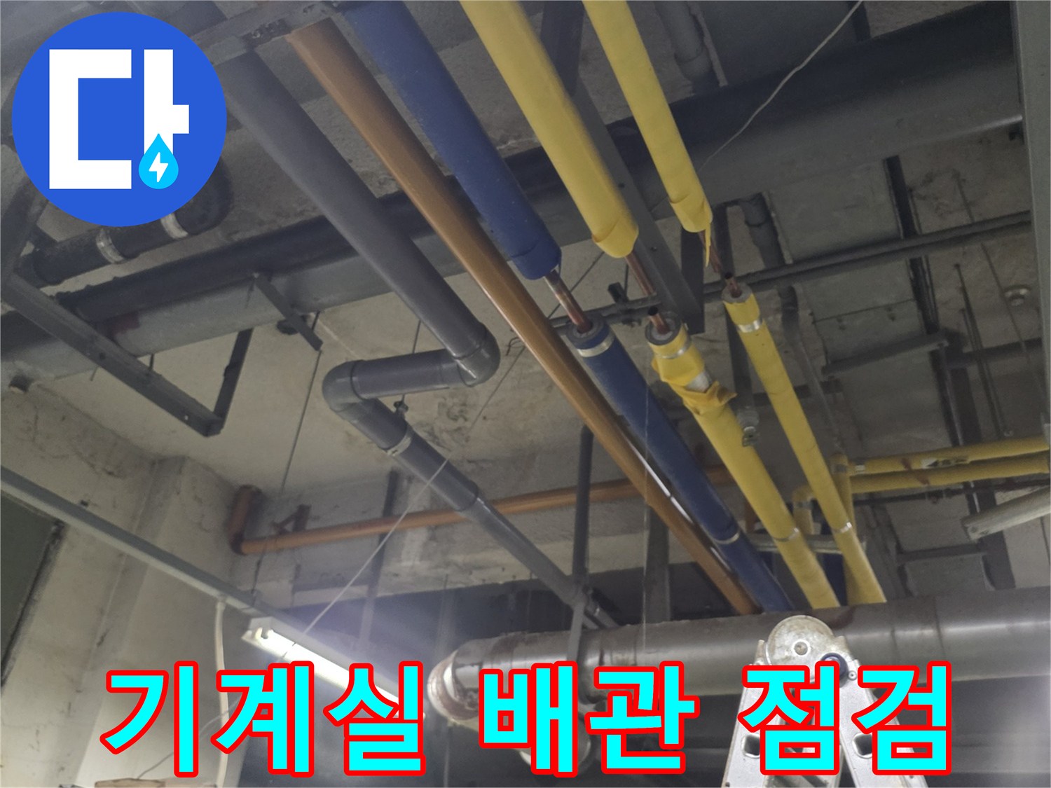 성북구-보문동-기계실-내부-복잡한-배관-라인-점검-모습