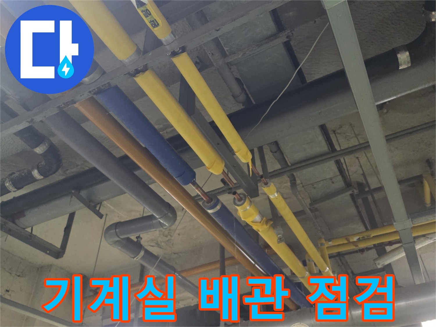 성북구 보문동-기계실-복잡한-배관-라인-점검-모습