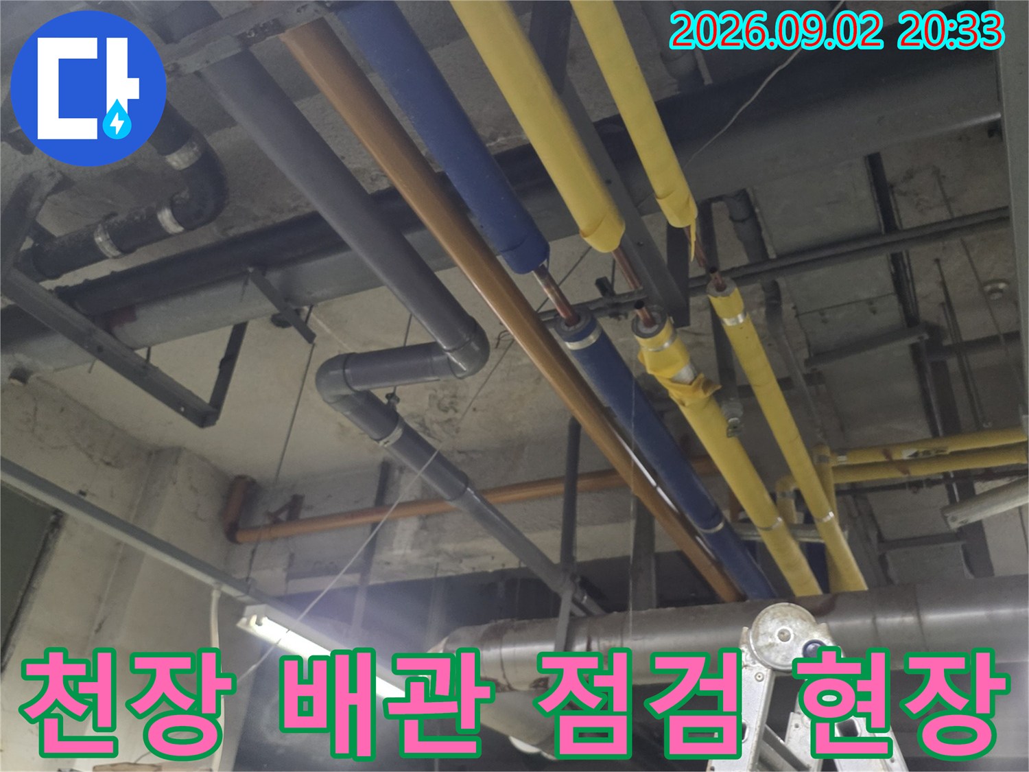 성북구 보문동-상가 천장 내부의 노란색과 파란색 보온재로 감싸진 배관 설비 모습