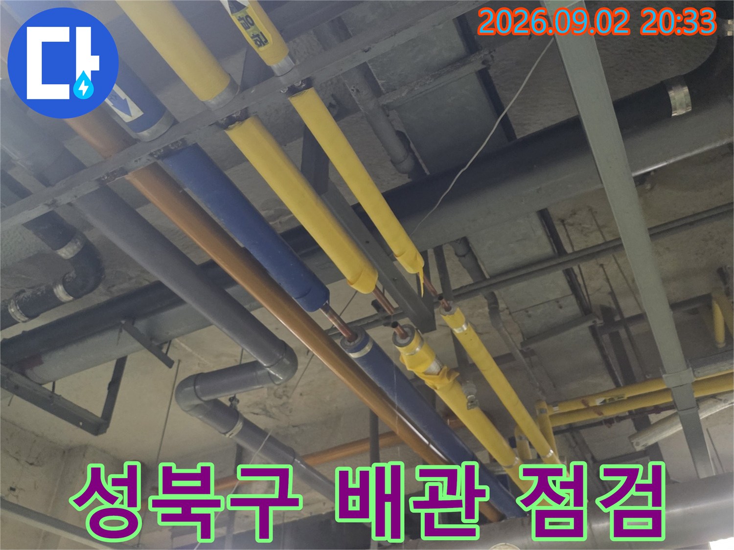 성북구 보문동-천장 배관의 노란색과 파란색 보온재 상태 확인