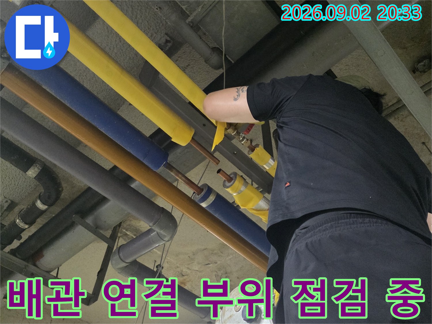 천장 내부 배관 - 노란색과 파란색 보온재가 씌워진 배관의 연결 상태 확인