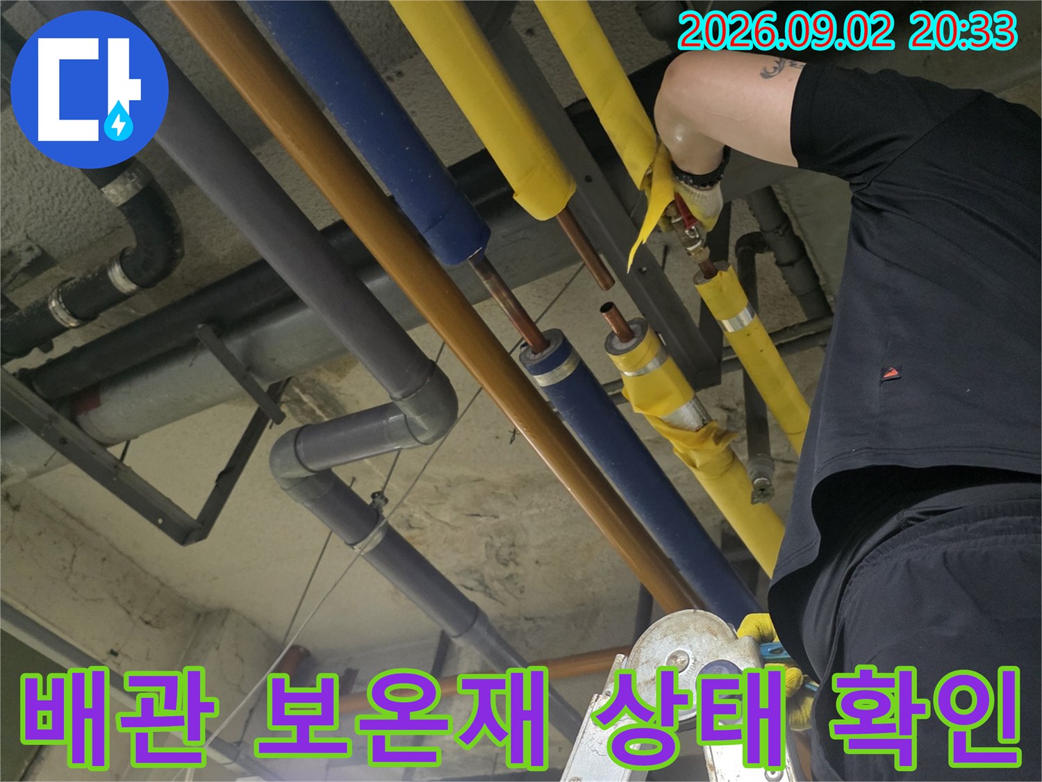 천장 내부의 노란색 및 파관색 배관 연결 부위 점검 상황