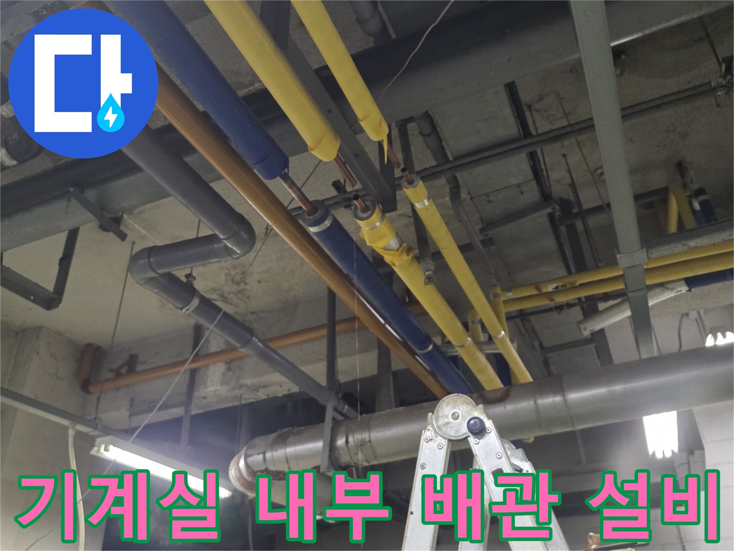 천장에 설치된-다양한 색상의 보온재가 감긴 배관 라인