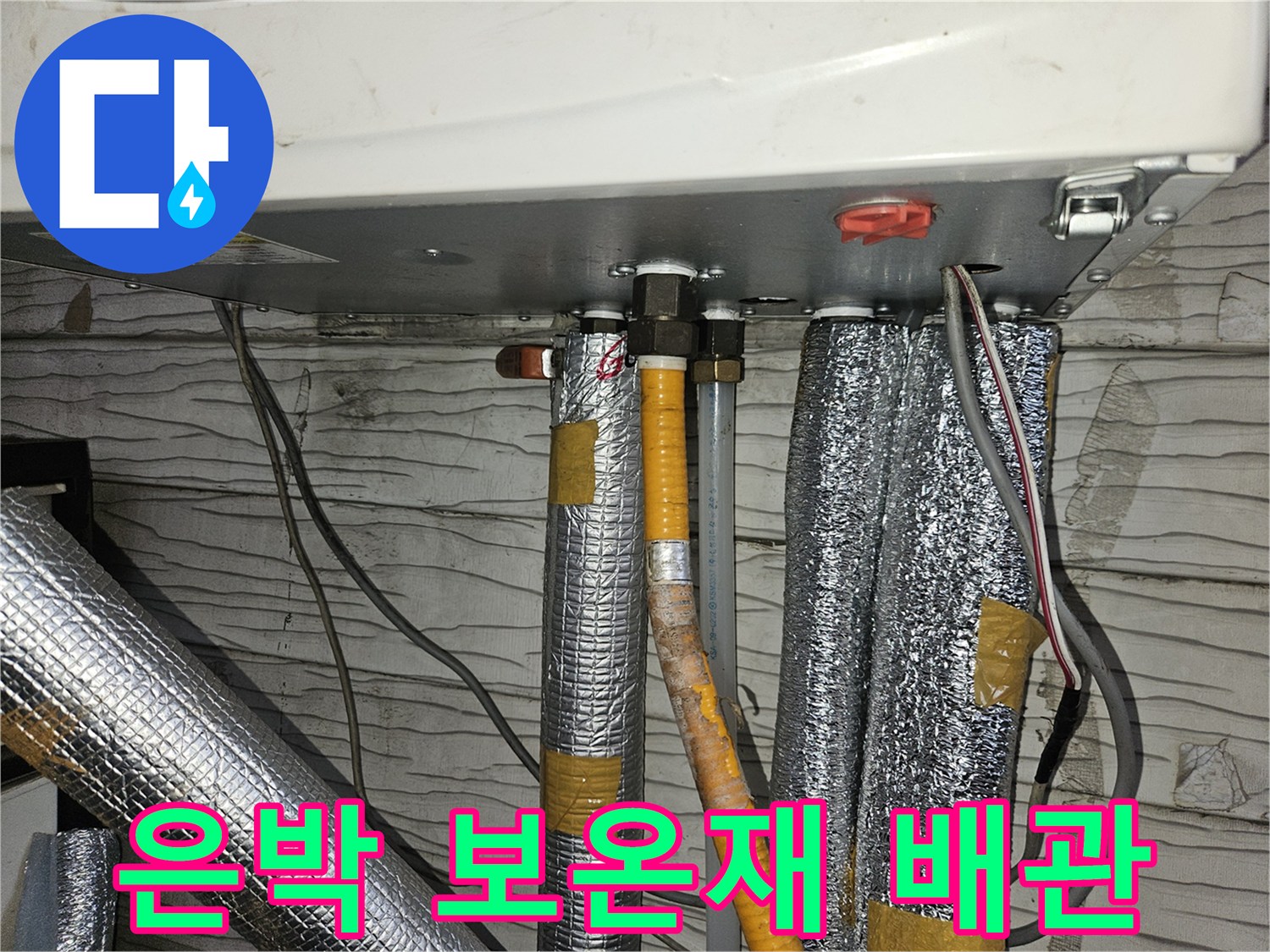 은박-보온재로-마감된-직수-배관-연결부-모습