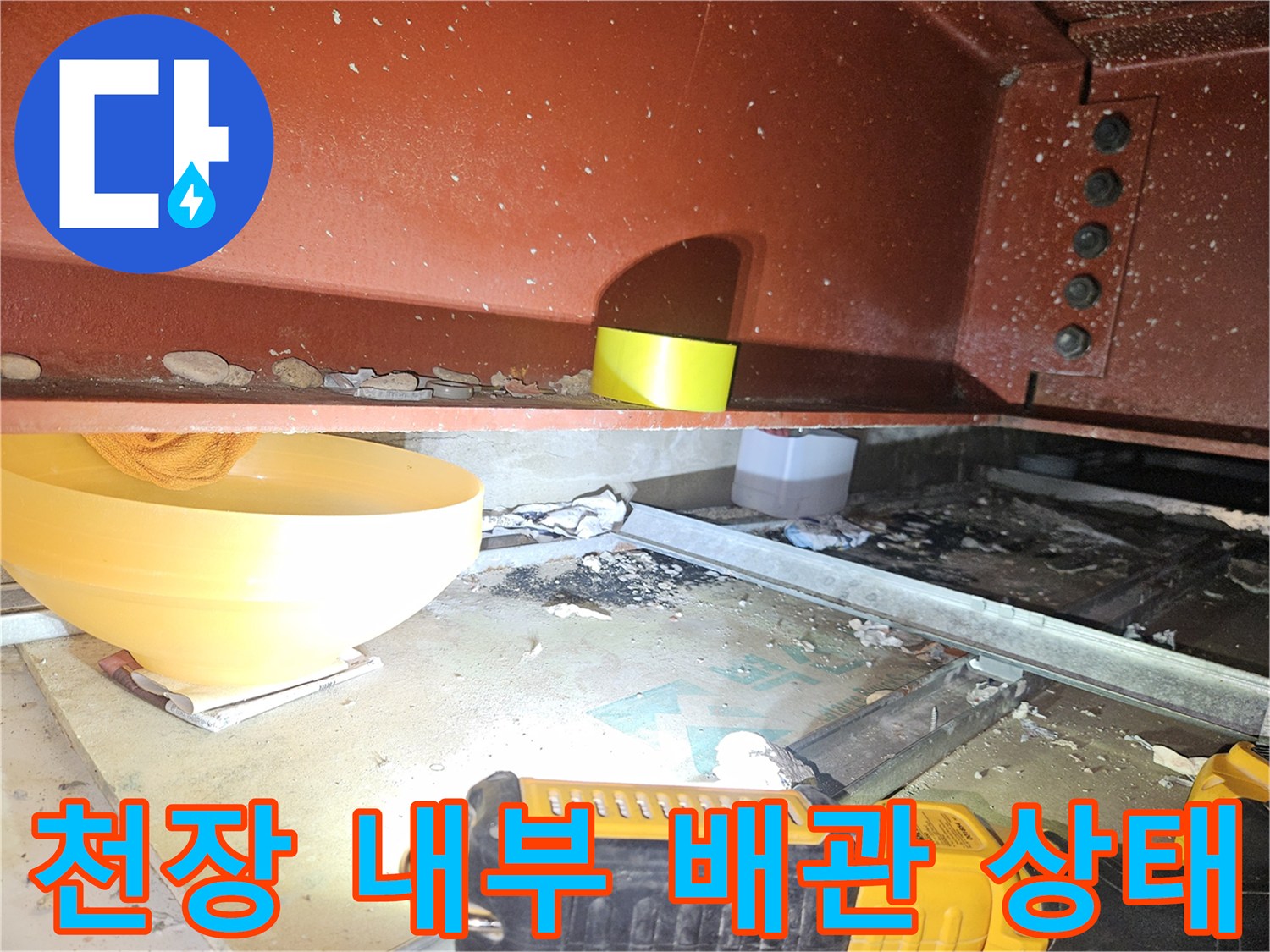 춘천-거두리-현장-천장-내부-배관-점검-모습