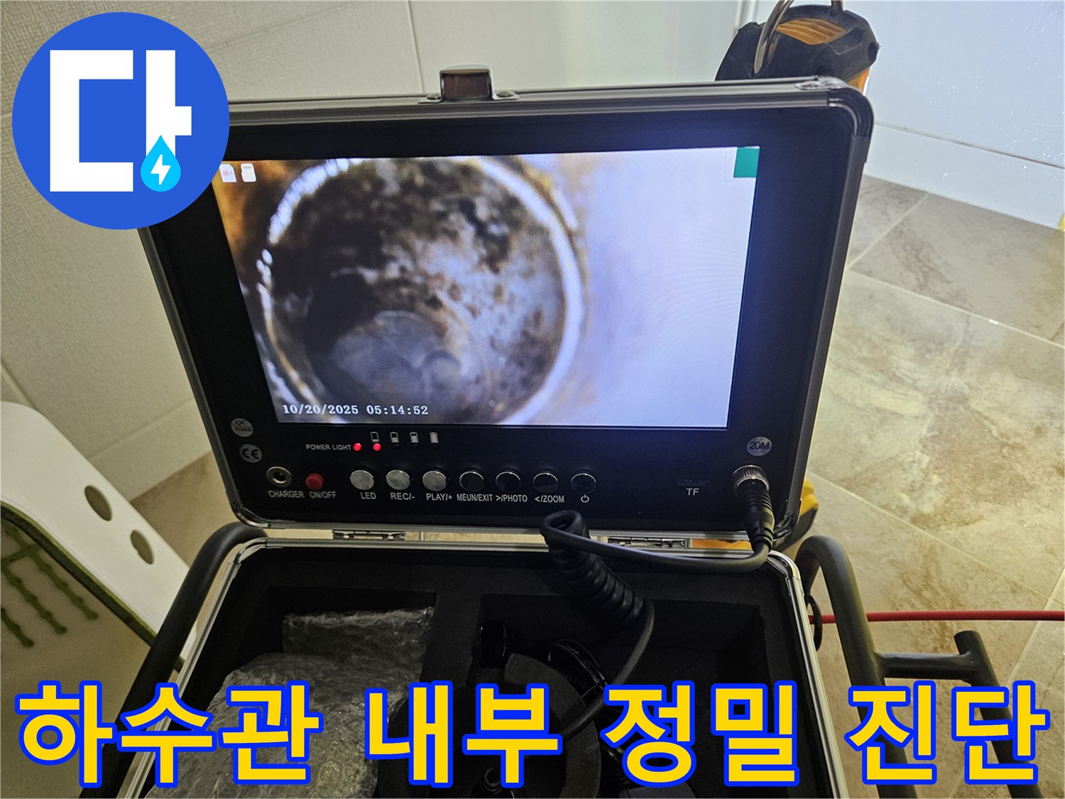 배관 내시경 화면에 나타난 하수관 내부의 오염물질과 관로 상태