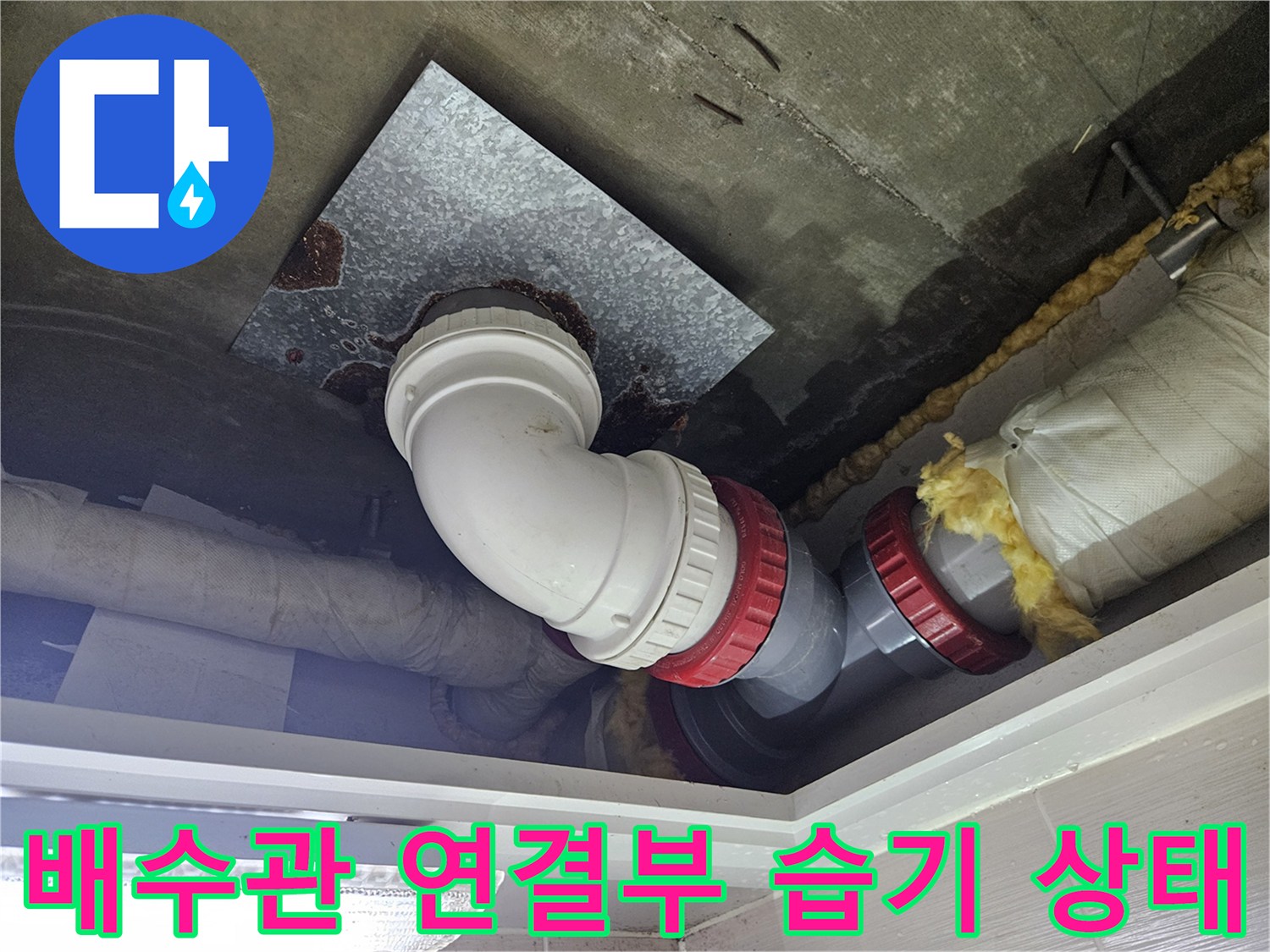 천장 배관-습기를 머금은 보온재와 부식된 금속판의 근접 촬영 이미지입니다.