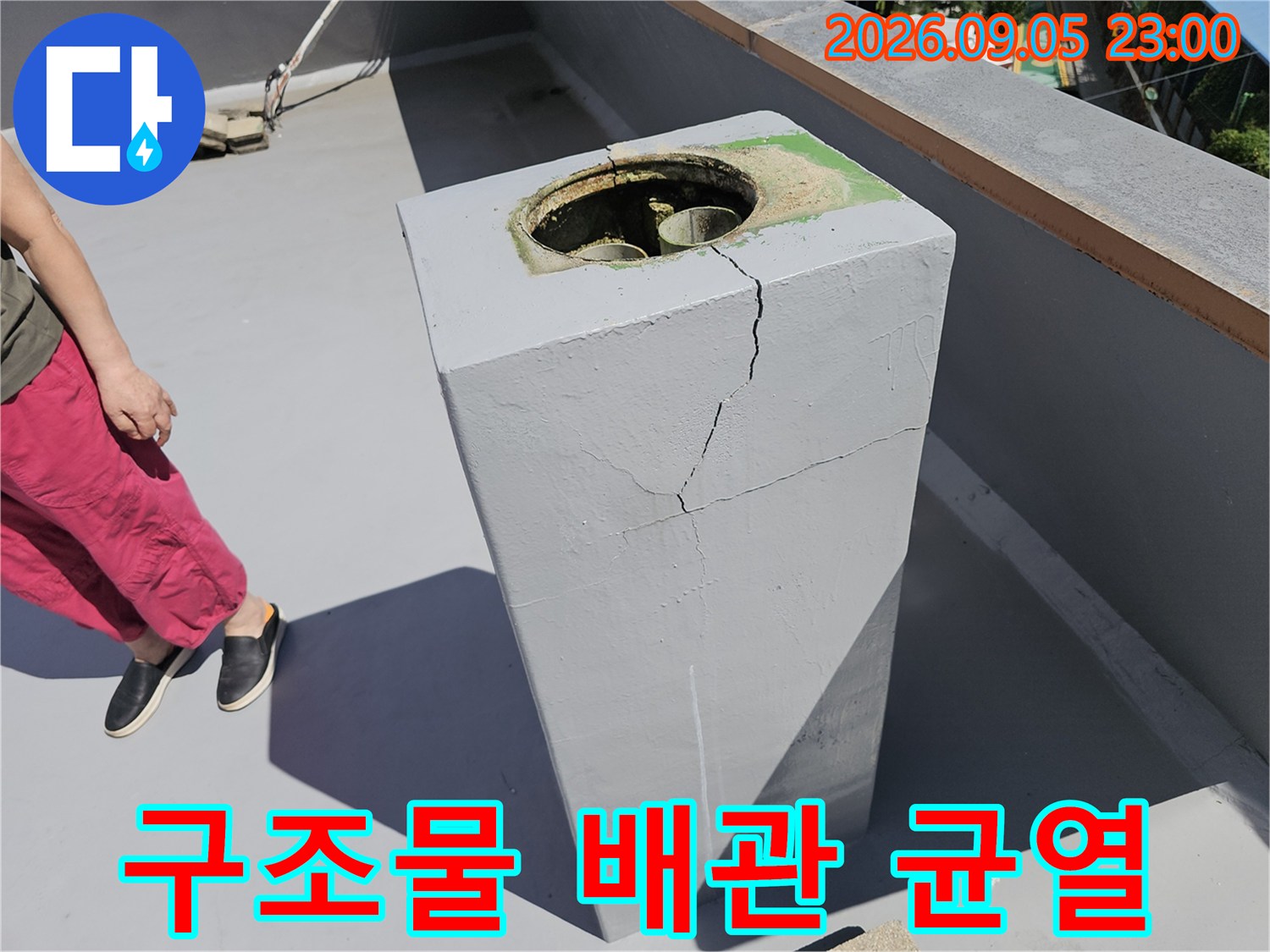 상계동 옥상 구조물-배관 주변의 갈라진 콘크리트 표면