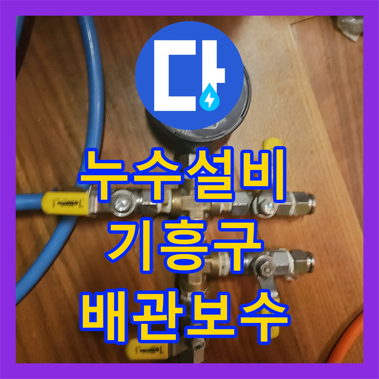 누수설비 지하 창고 천장 누수의 원인 보일러 배관 교체 작업 경기 용인시 기흥구 영덕동
