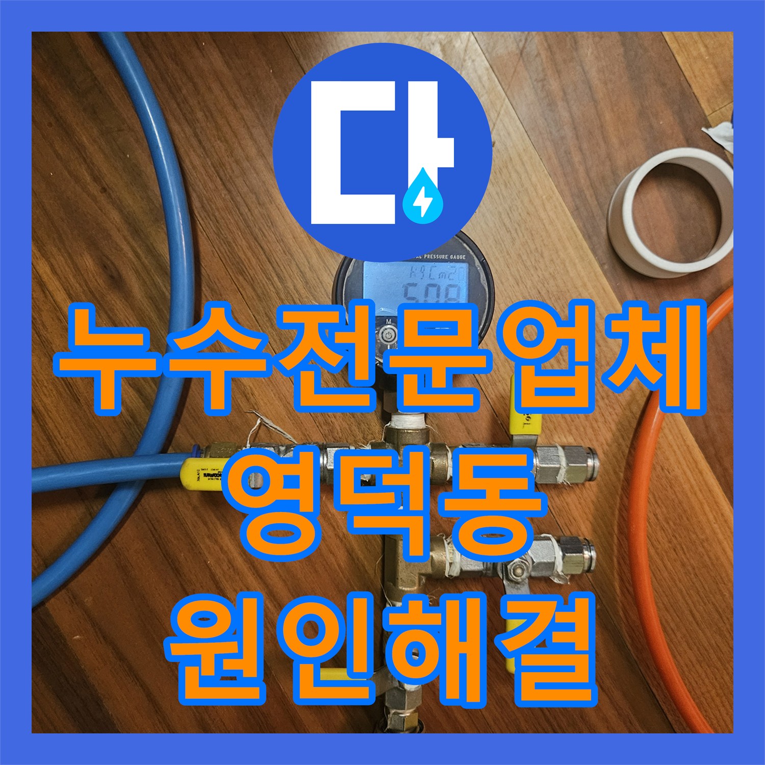 누수전문업체 지하 창고 천장 낙수의 원인이 된 보일러 배관 수리 경기 용인시 기흥구 영덕동
