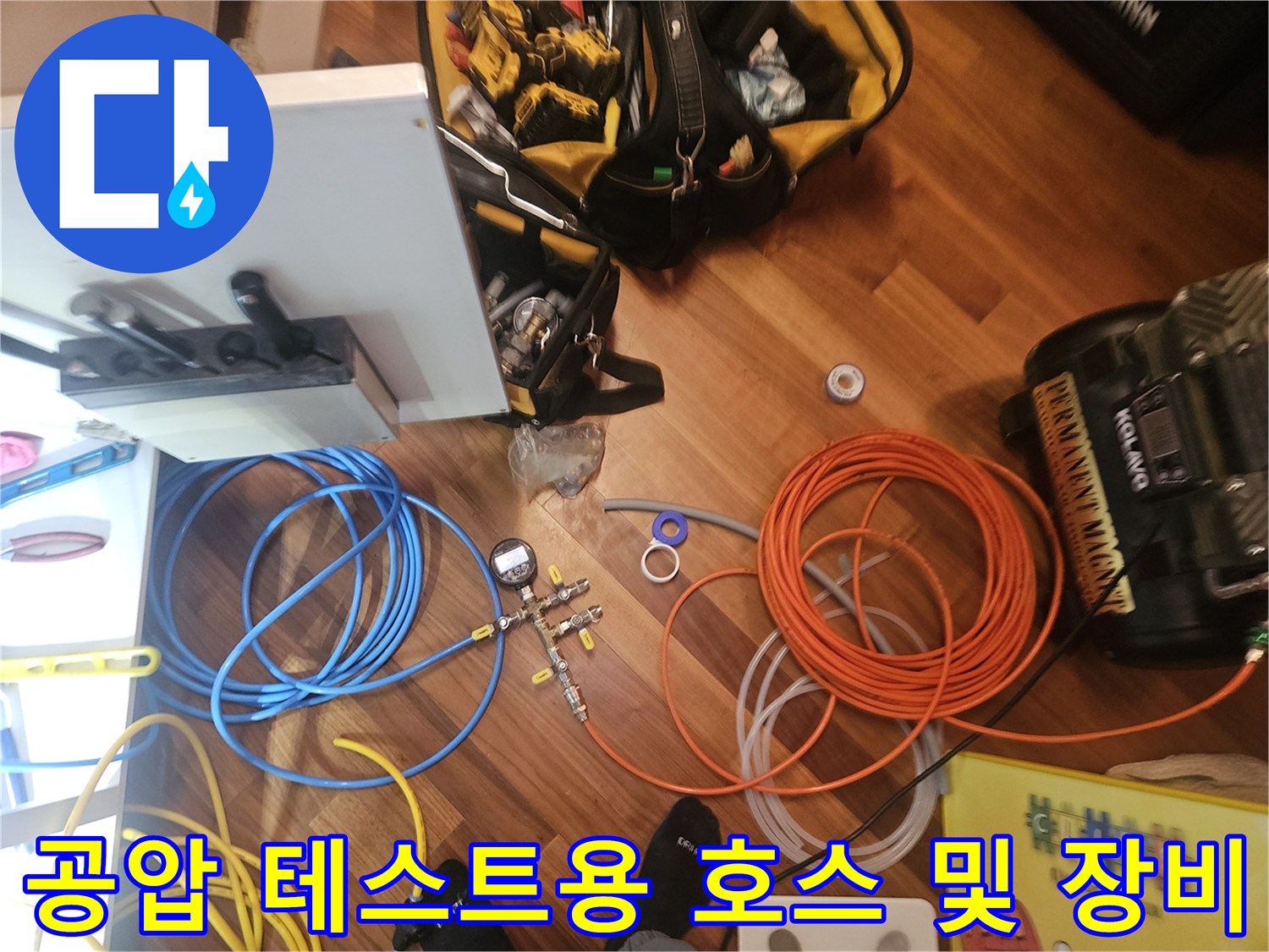 배관 압력을 주입하기 위해 준비된 컴프레서와 연결 호스 뭉치