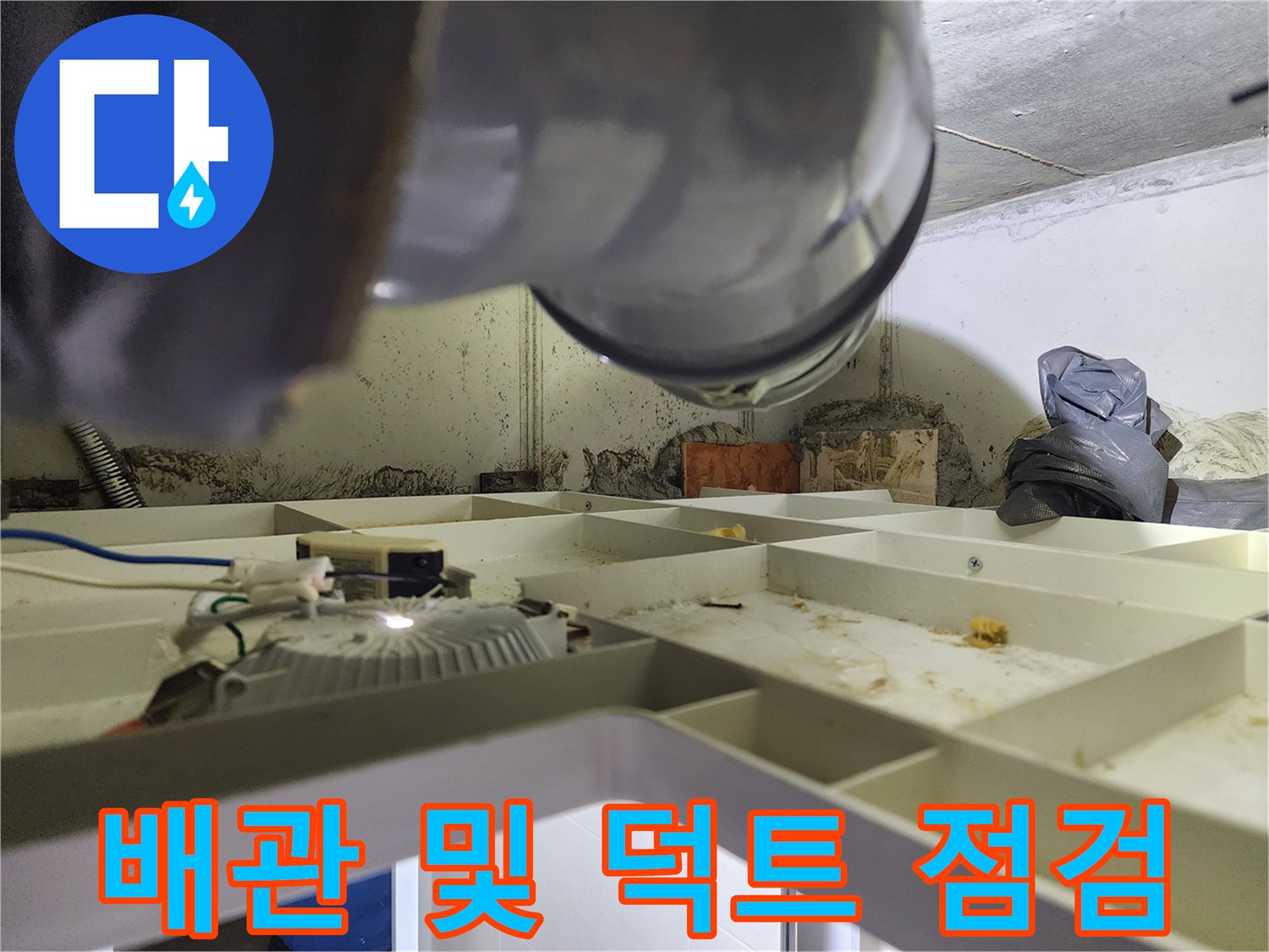 천장-내부-환기시설과-지지-구조물-상태