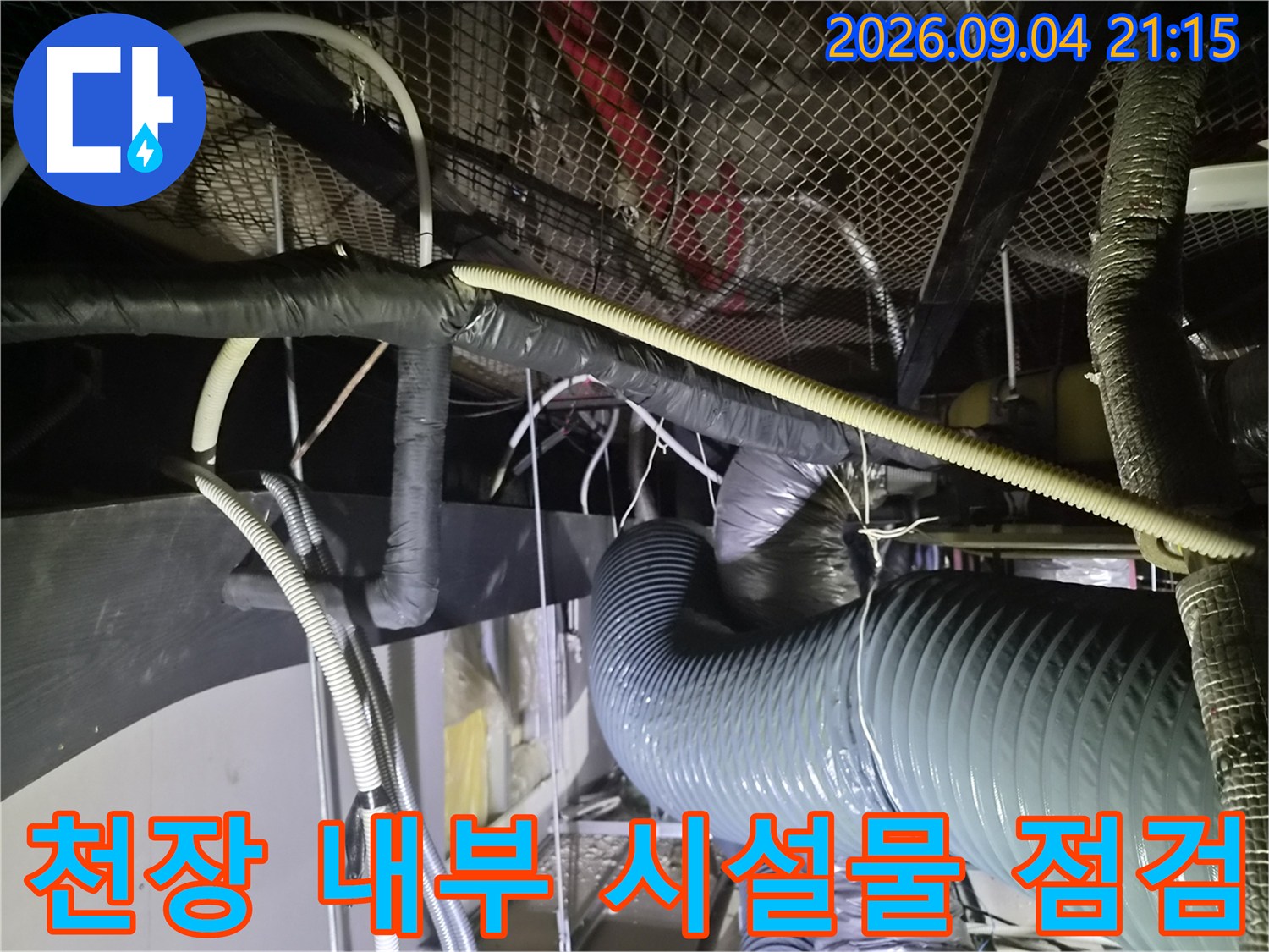 복잡하게 얽힌 천장 구조물과 보온재로 감싸진 배관의 모습