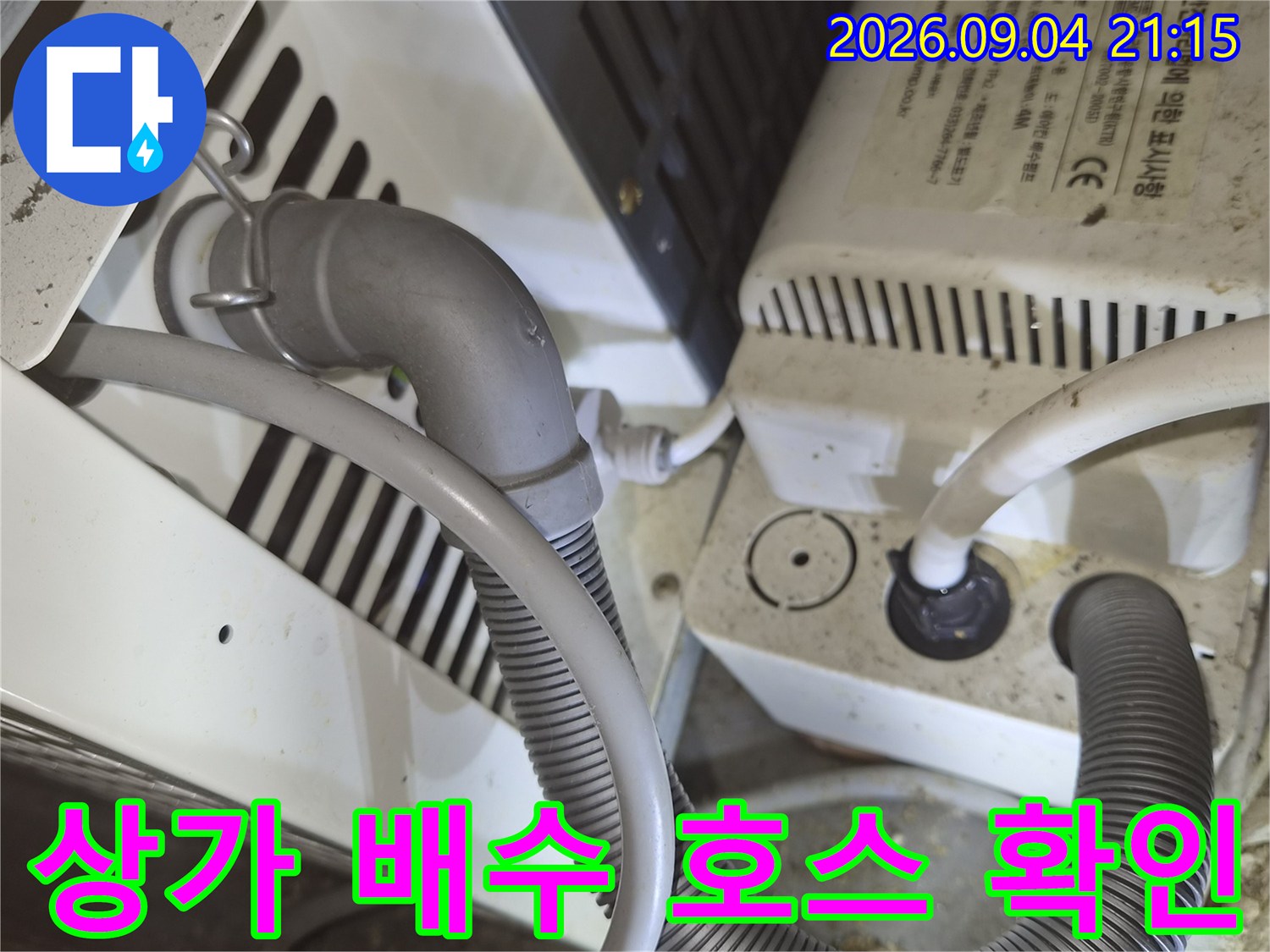 복잡하게 연결된 에어컨 드레인 호스와 배관 장비를 촬영한 사진입니다.