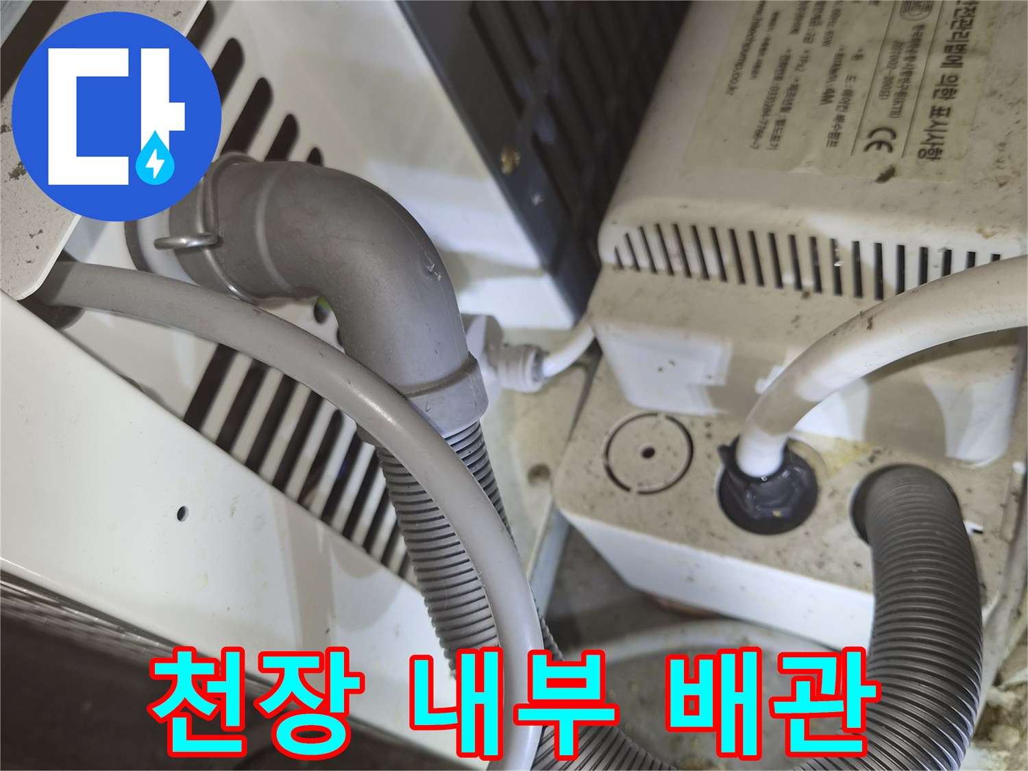 상가 천장 점검구 내부에 노출된 에어컨 배수 호스와 구조물