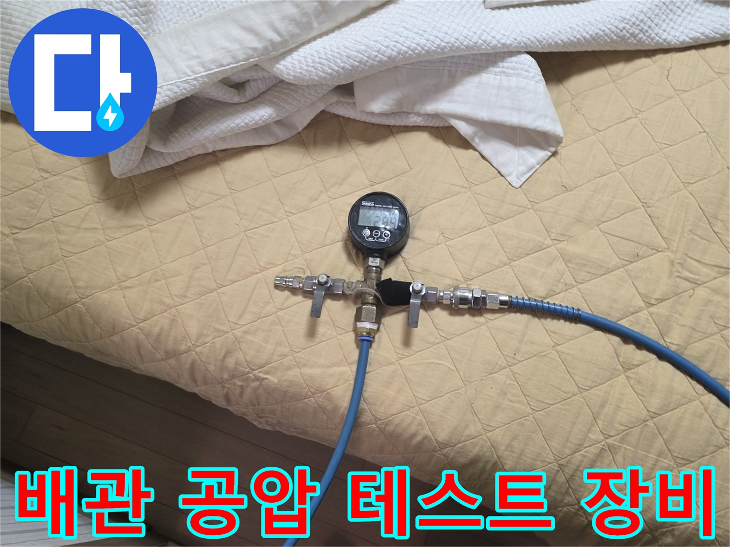 배관-누수-여부를-판단하기-위한-압력계-연결-상태