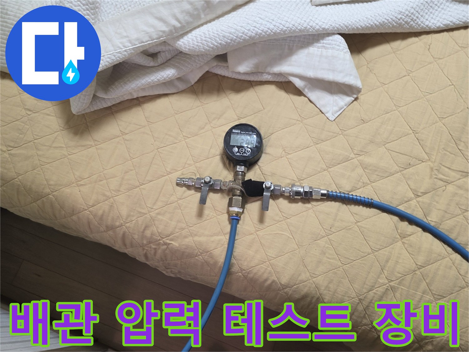배관-압력-측정을-위한-공압-테스트-장비-연결-모습