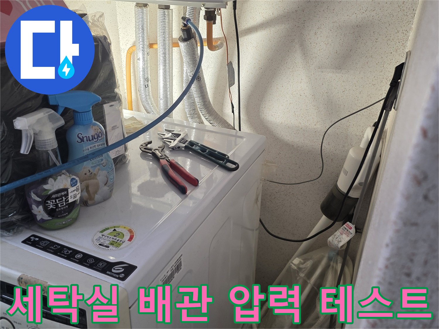 세탁실-배관-연결부위에-압력-측정-장비를-연결한-모습입니다.