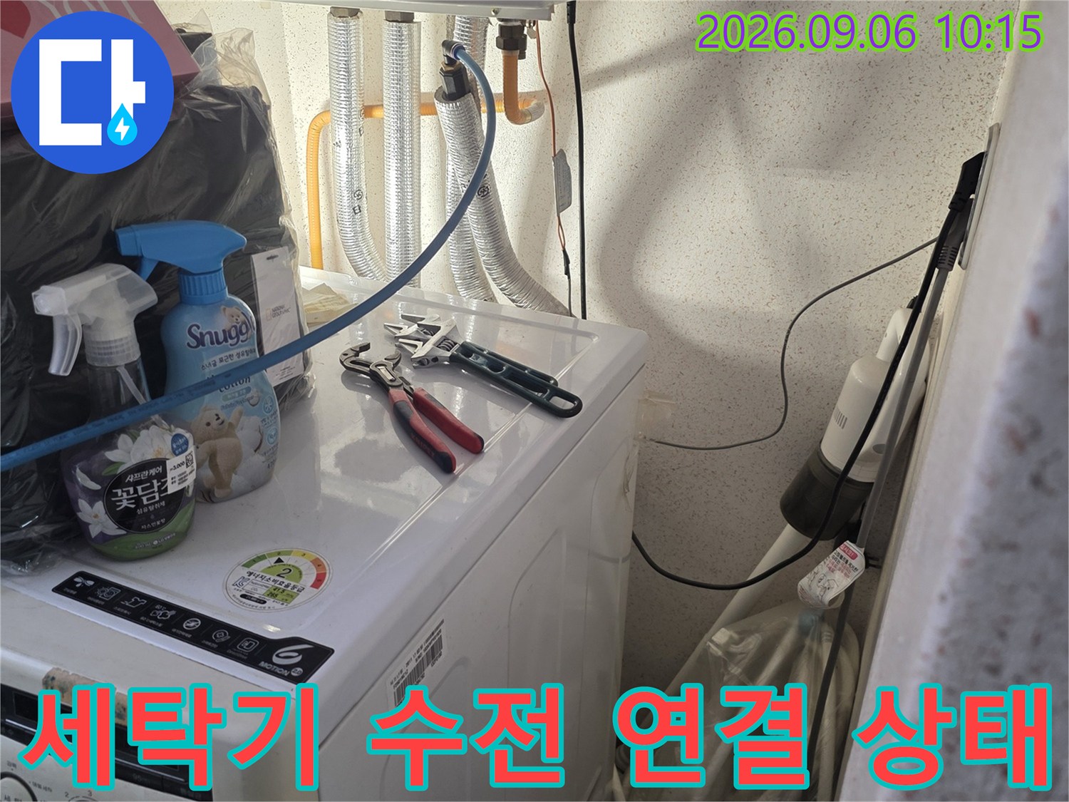 세탁실 벽면 수전과 세탁기 급수 호스의 연결 부위 근접 촬영