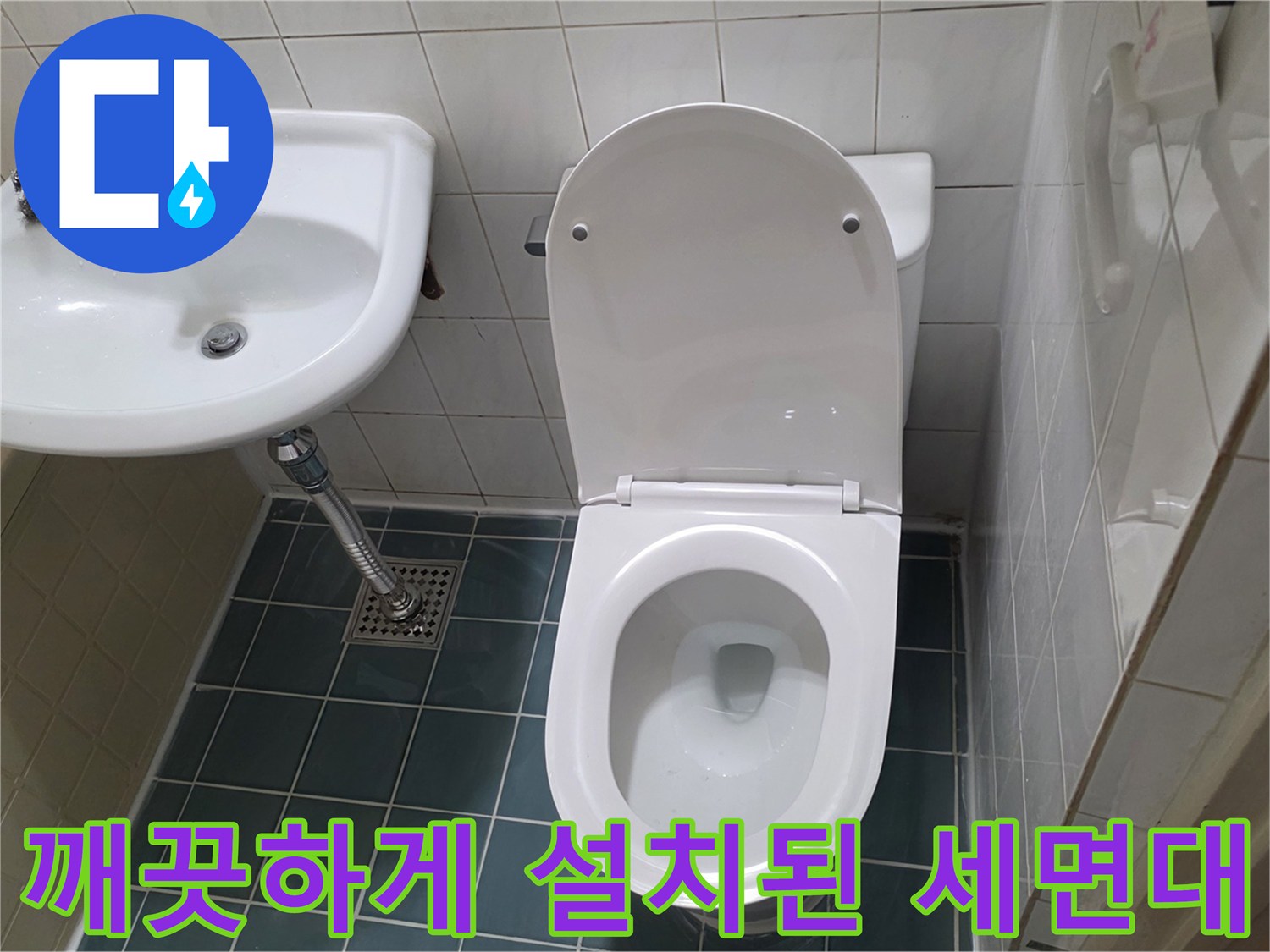 누수 해결 현장-재설치된 양변기와 세면대의 깨끗한 모습