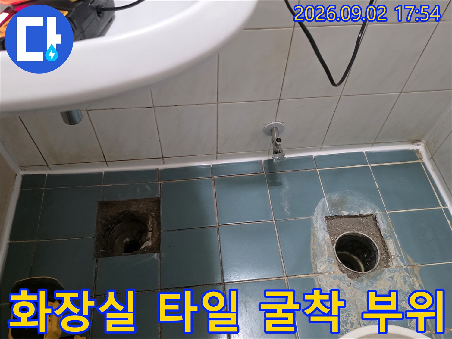 타일을 들어내고 드러난 화장실 배관과 주변의 습윤한 상태