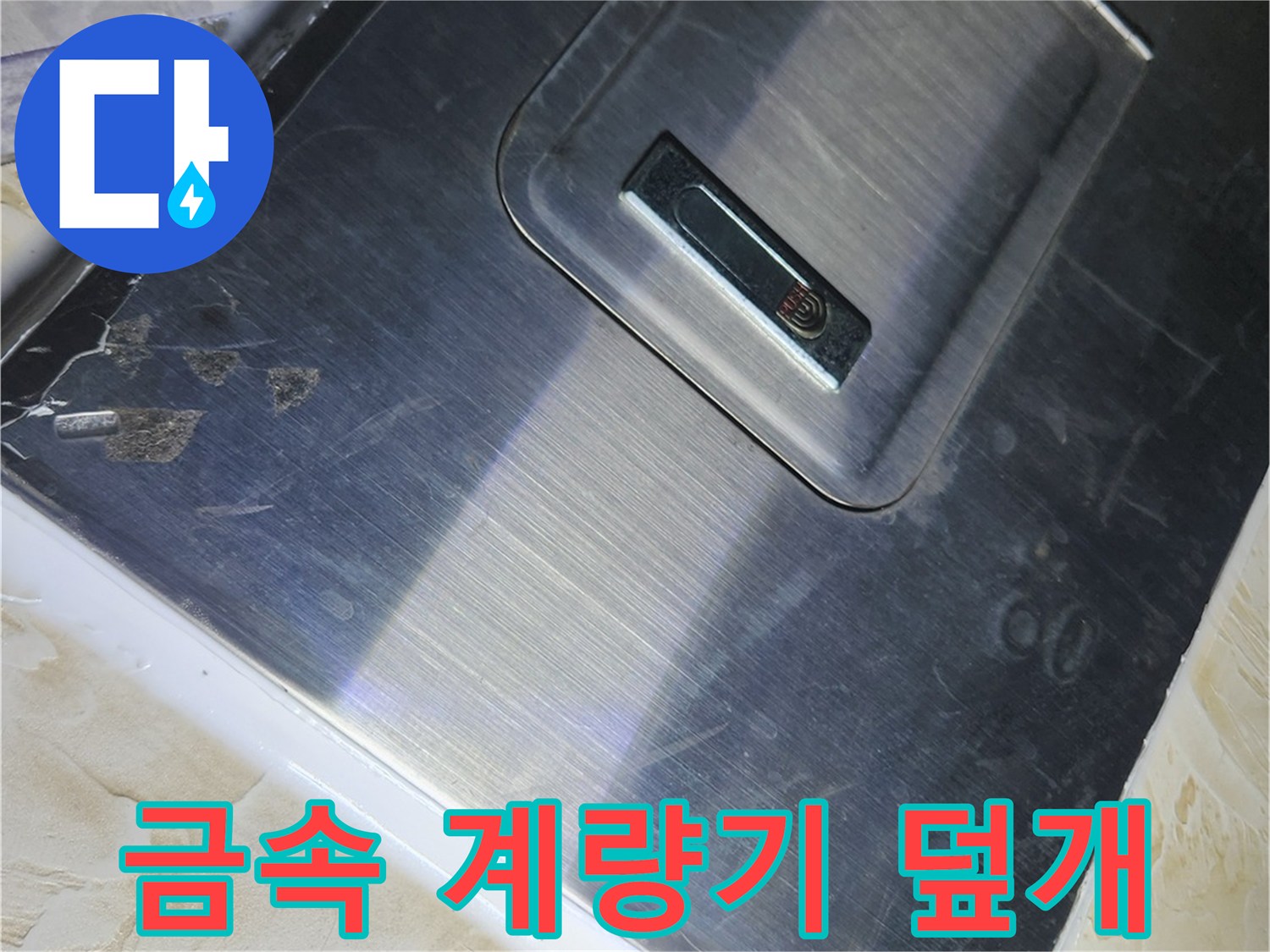 은평구 역촌동 현장의 금속 재질 계량기 커버 이미지