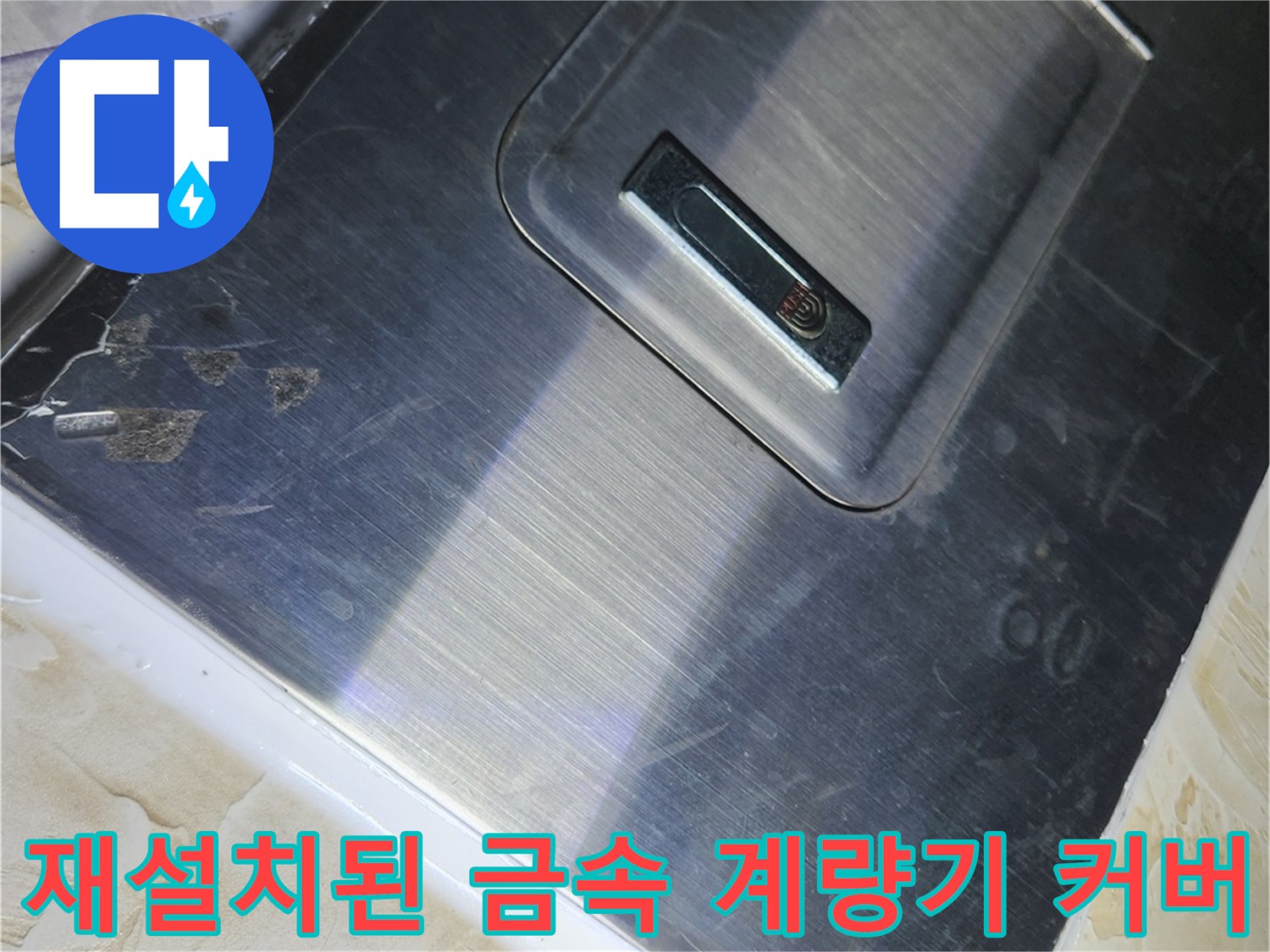 작업이-끝난-후-정상적으로-닫힌-계량기-커버