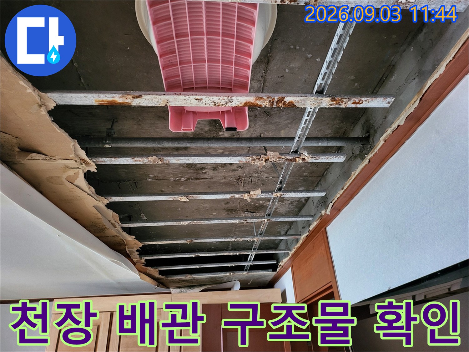 천장 마감재 내부-노출된 슬래브와 금속 지지대 상태