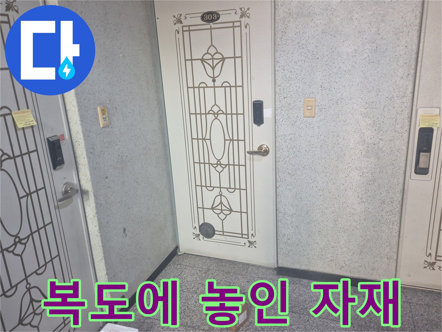 아파트-현관-앞에-놓여진-수리용-자재상자