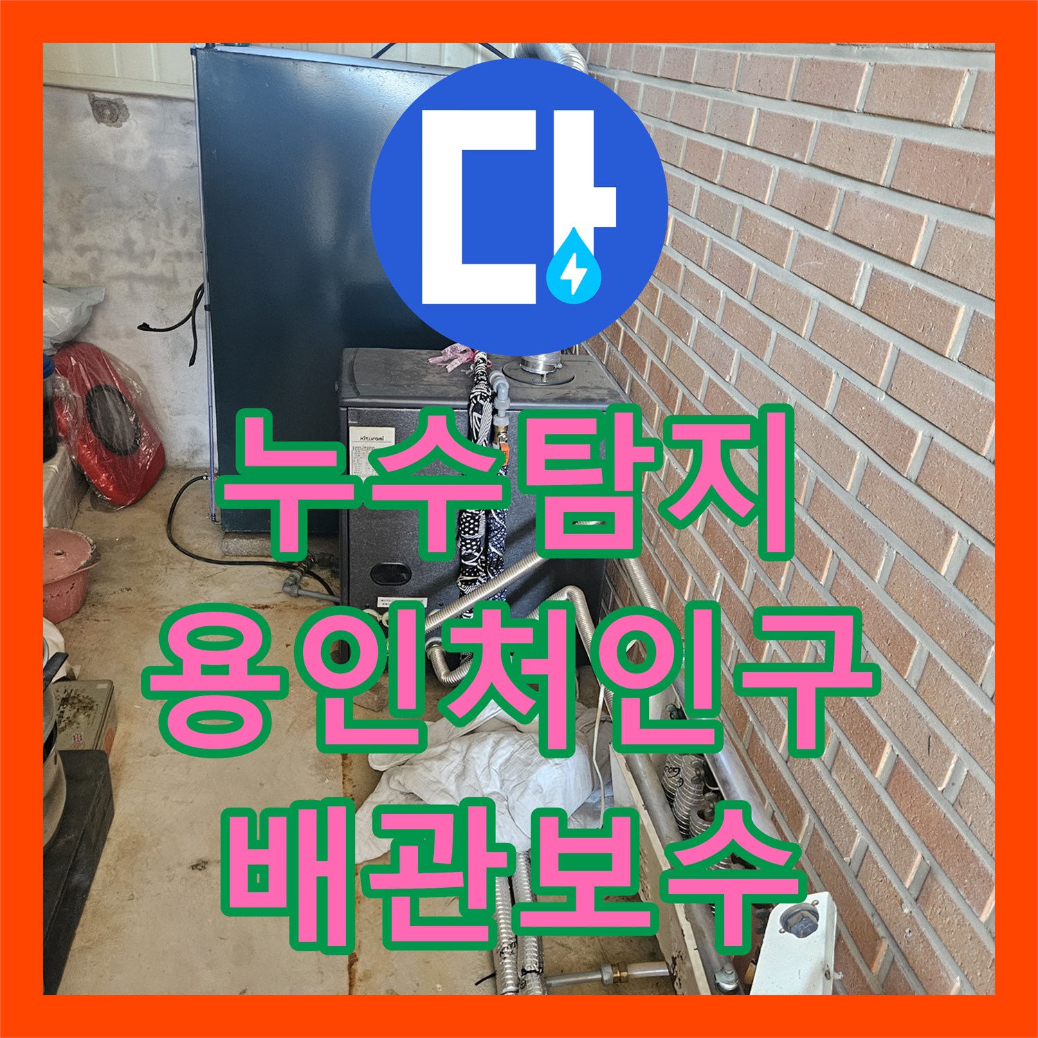 누수탐지 계량기가 계속 돌아가는 마당 배관 파손 지점을 찾은 용인시 처인구 백암면