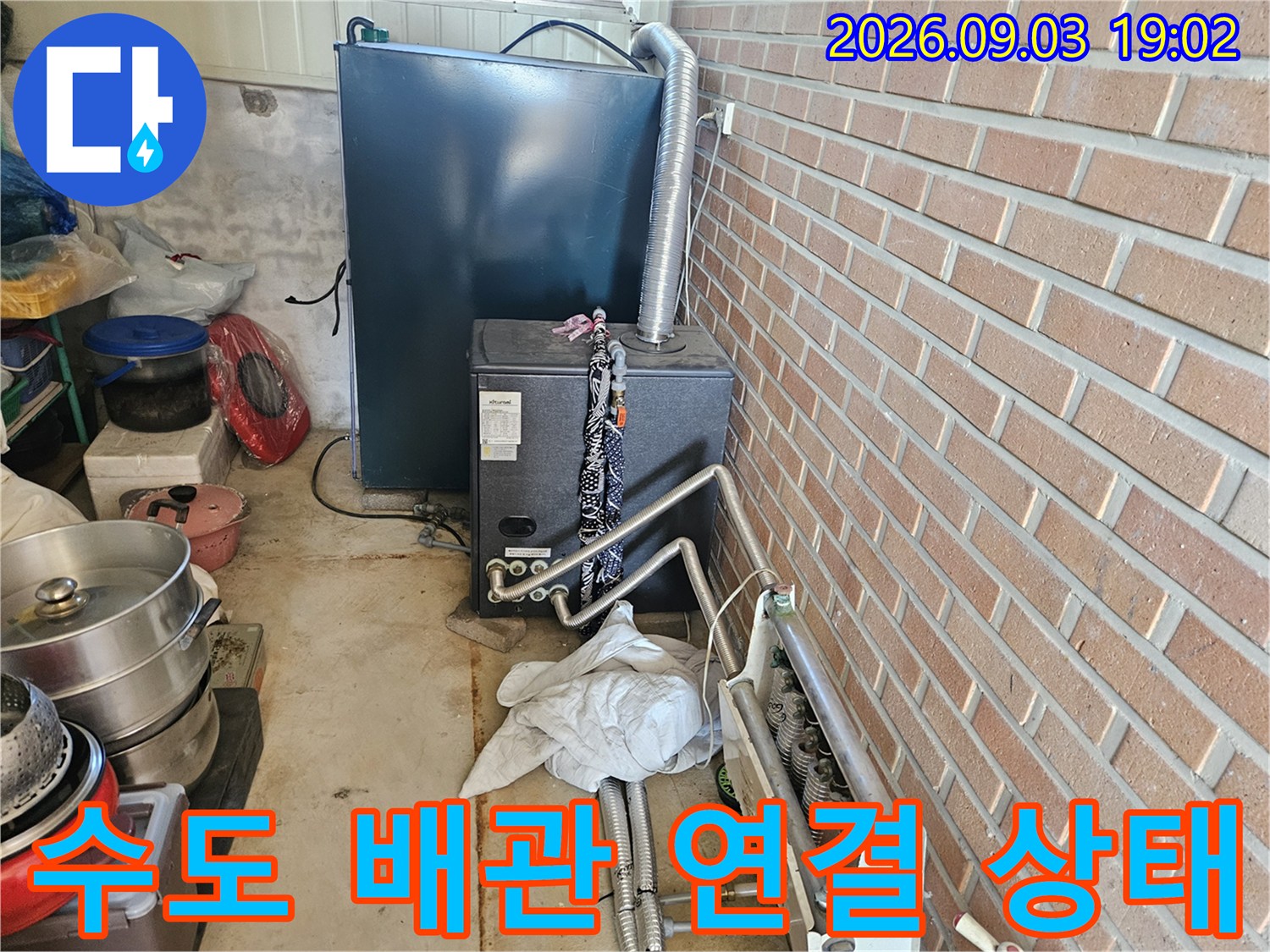 보일러와 연결된 금속 배관 및 밸브의 상세 모습입니다.