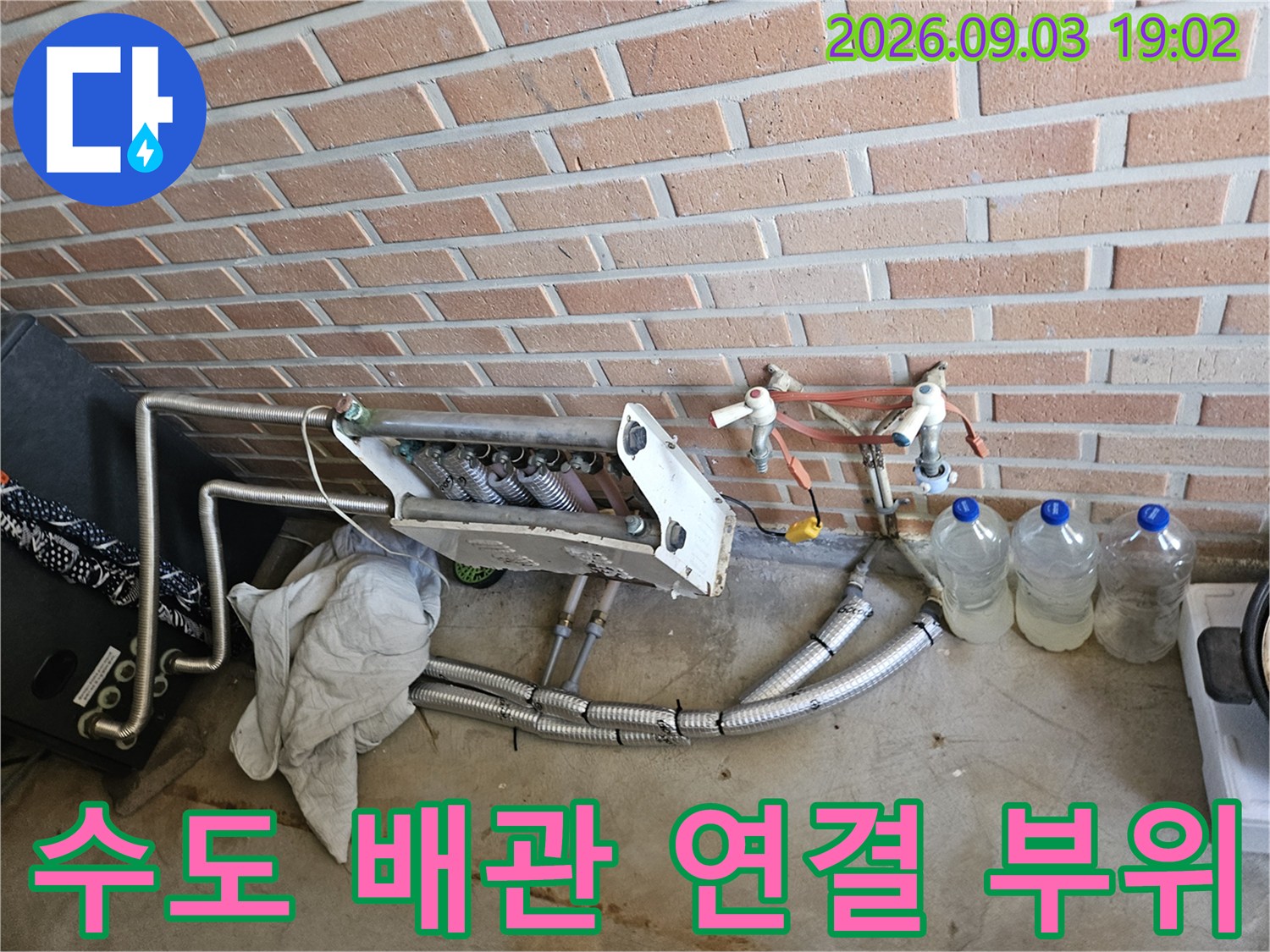 수도 계량기 주변의 금속 주름관과 밸브 장치 점검 상황