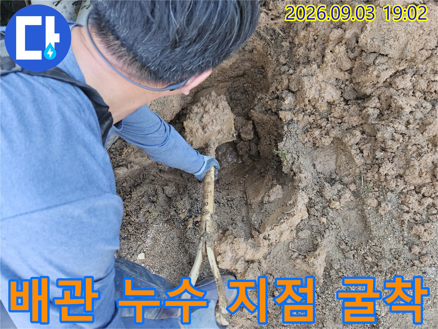 용인 처인 부근-땅속 매립 배관의 누수 여부를 판단하기 위해 파헤친 현장입니다.