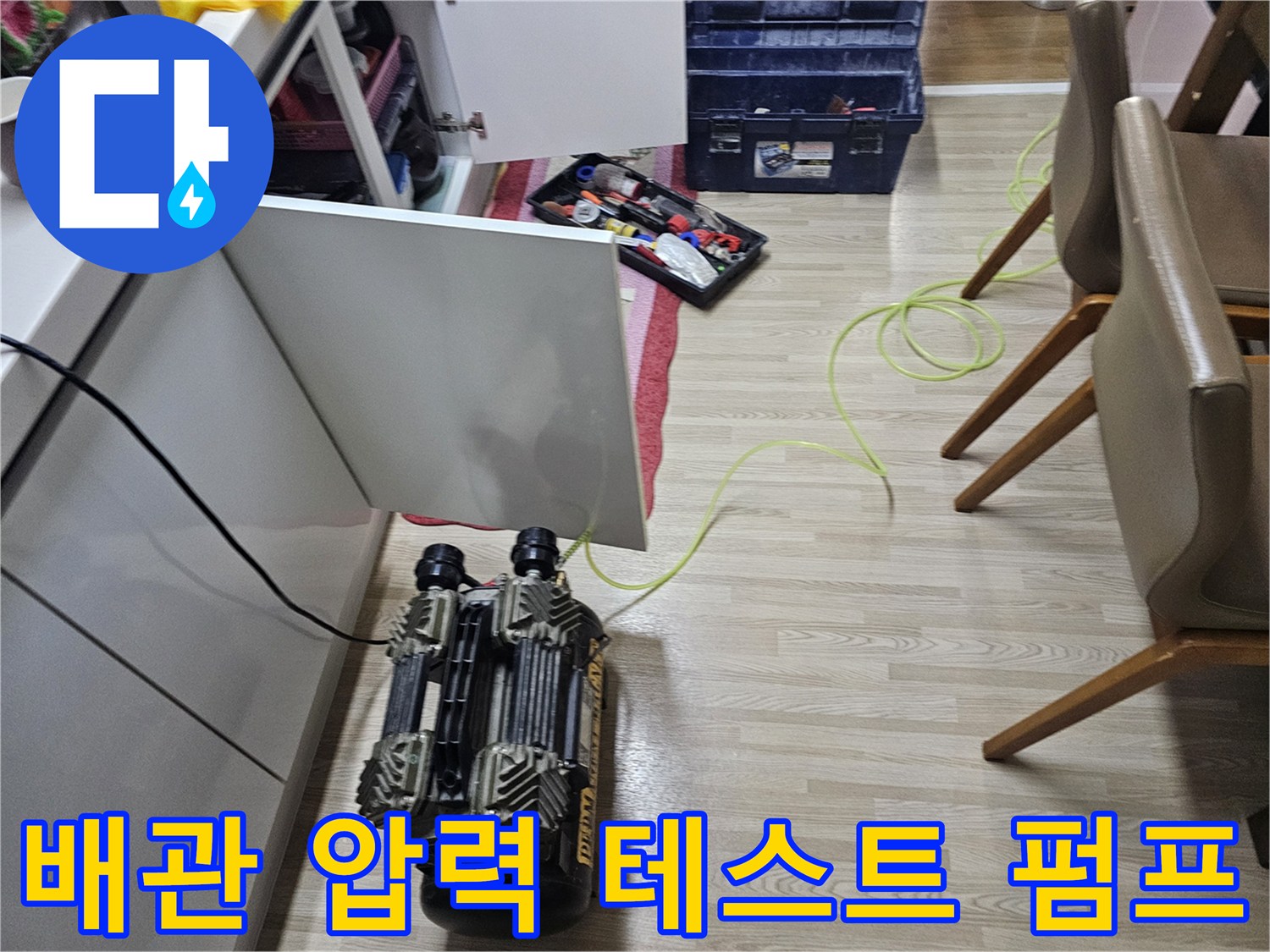 배관의 기밀 유지를 확인하기 위한 공압 테스트용 장비가 설치되어 있습니다.