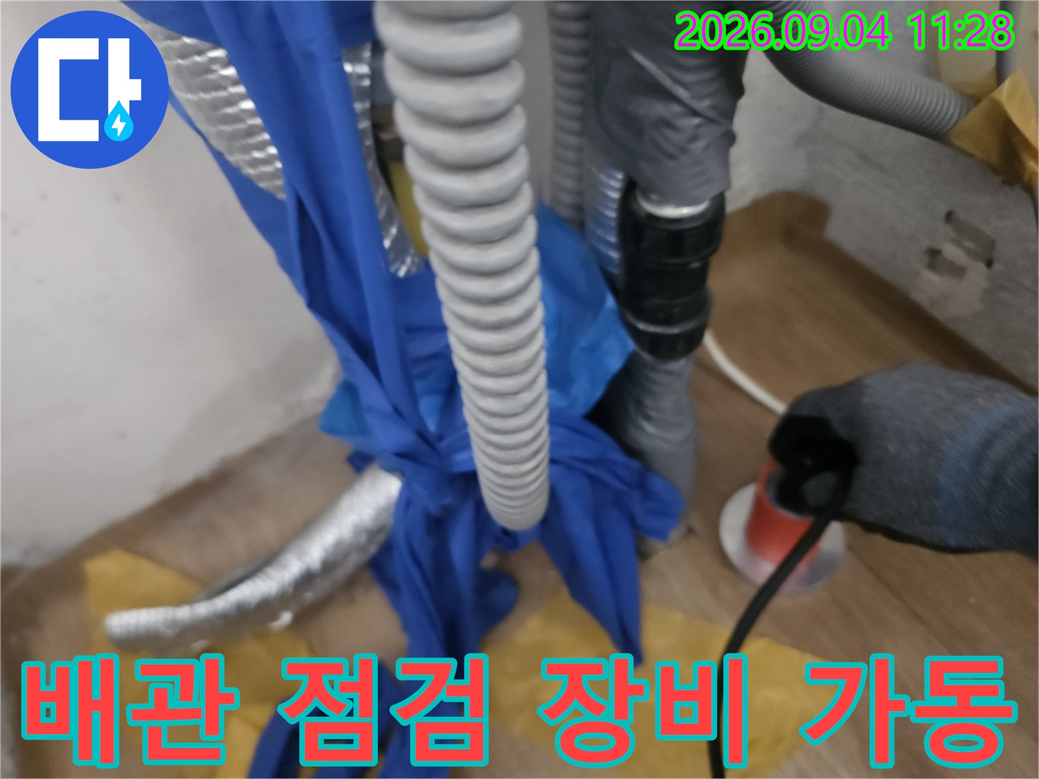 보일러실 배관 점검을 위해 설치된 흡입 호스와 비닐 차단막