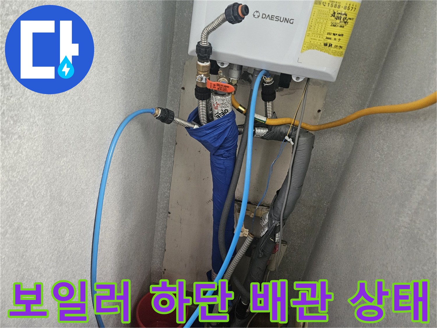 성북구 길음동-보일러 하단 연결 배관의 누수 여부 확인 사진