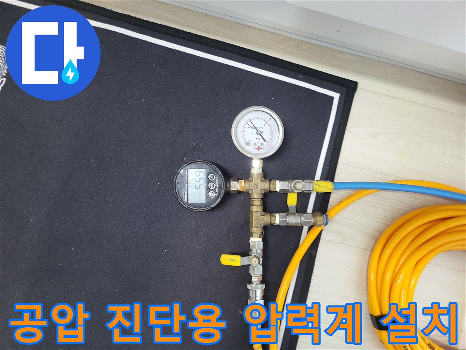 보일러-연결-부위의-디지털-압력계와-게이지-및-노란색-에어호스