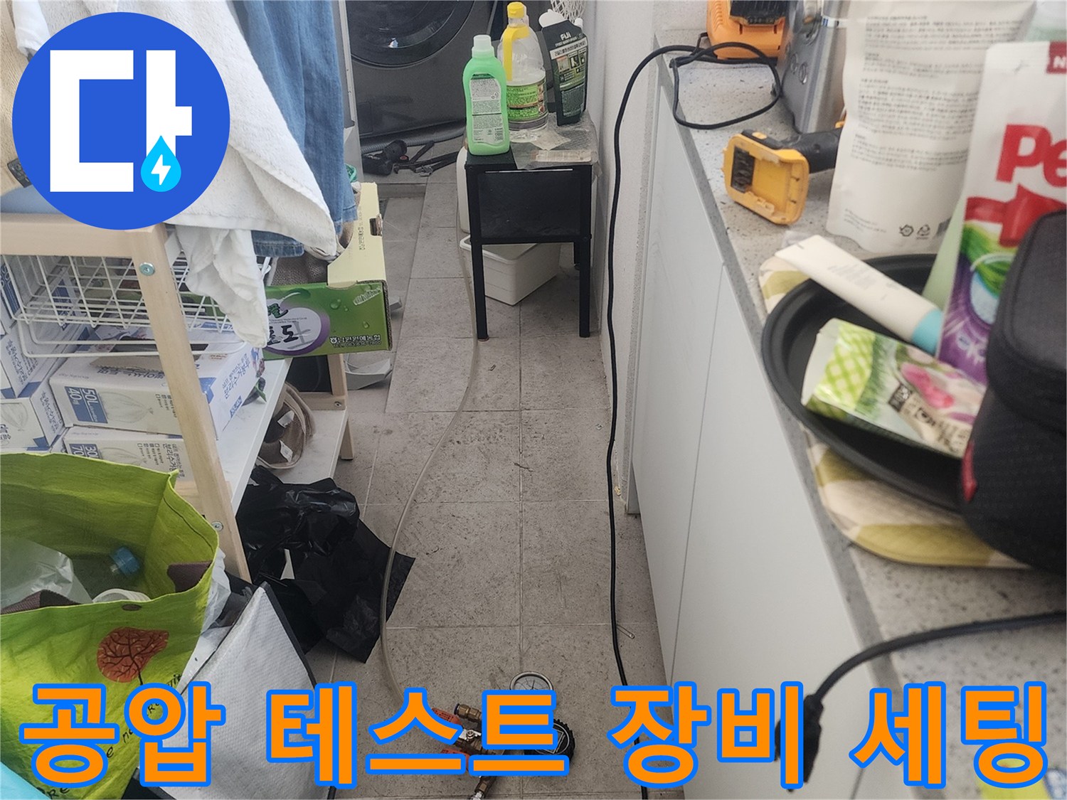 누수 지점을 특정하기 위해 설치된 공압 검사용 게이지와 호스