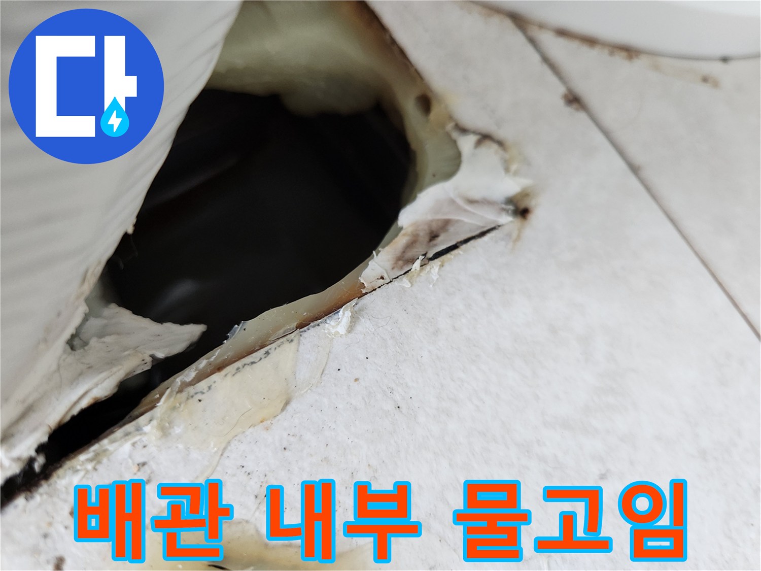 에어컨-매립-배관-내부의-응축수-정체-상태